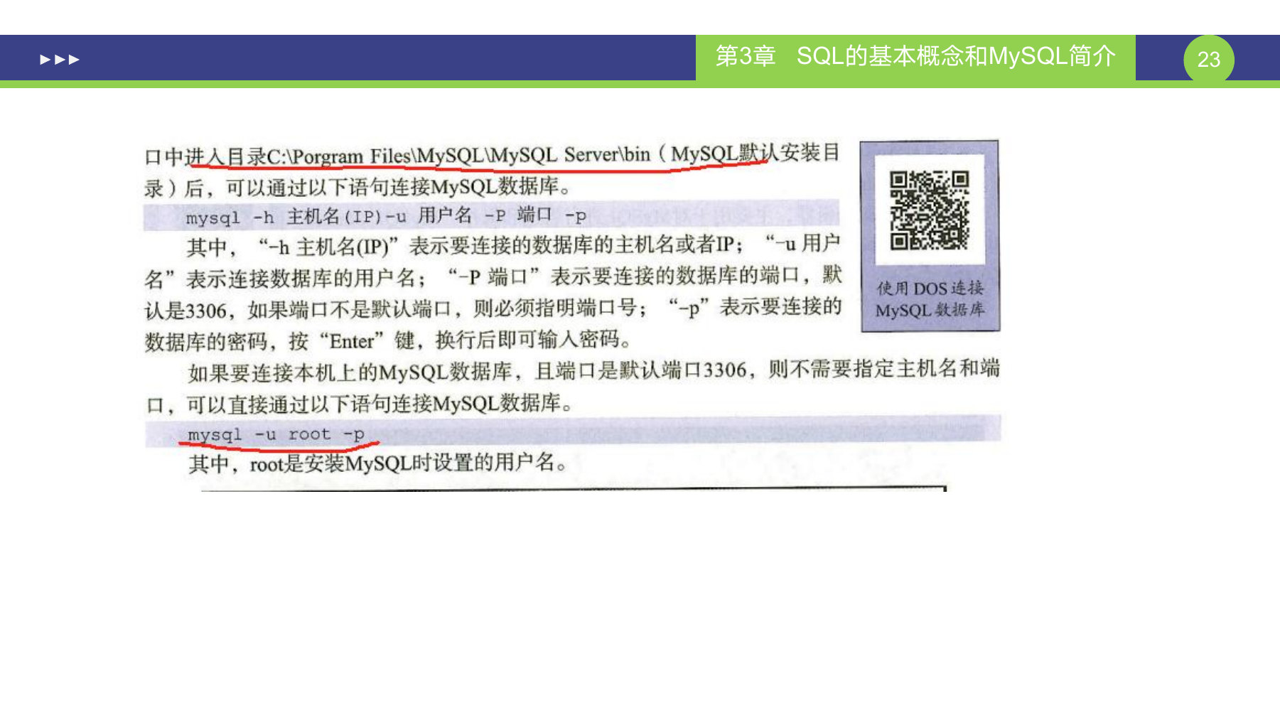 第 23 页课件