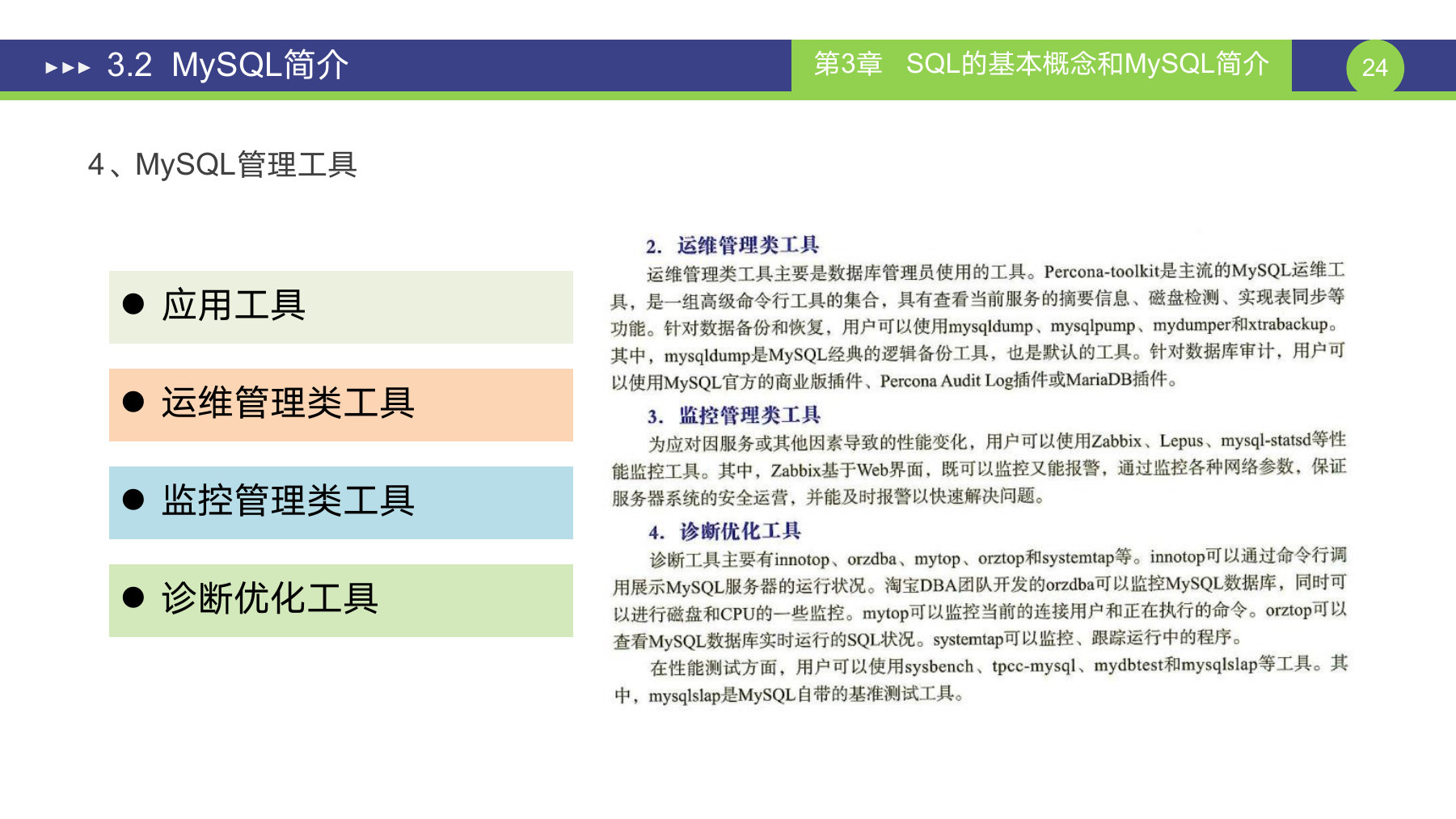 第 24 页课件