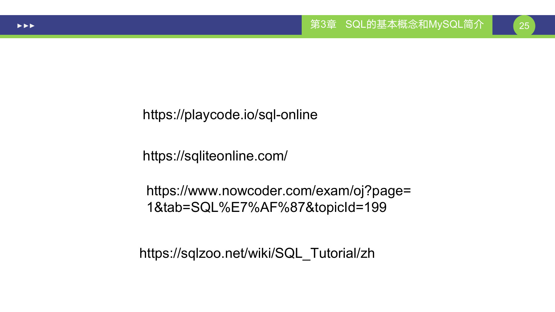 第 25 页课件