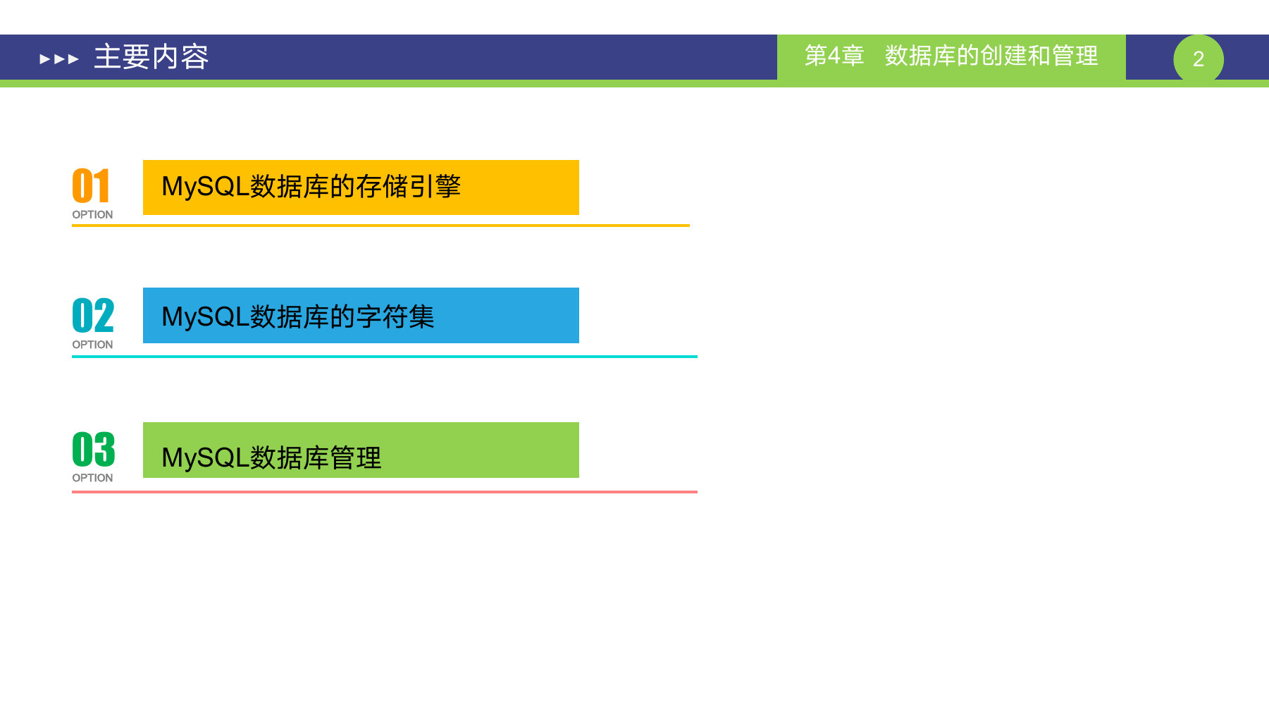 第 2 页课件
