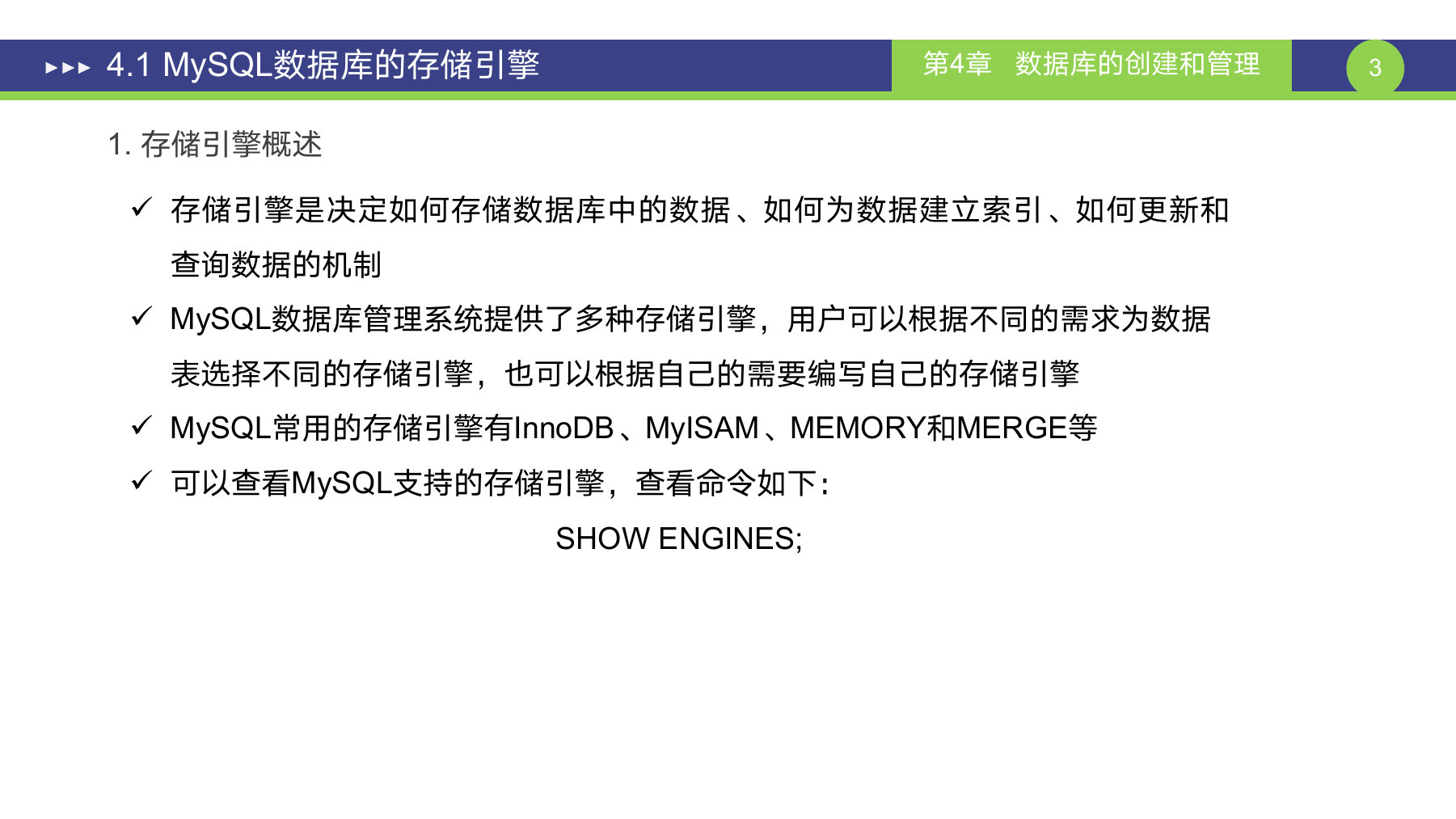 第 3 页课件