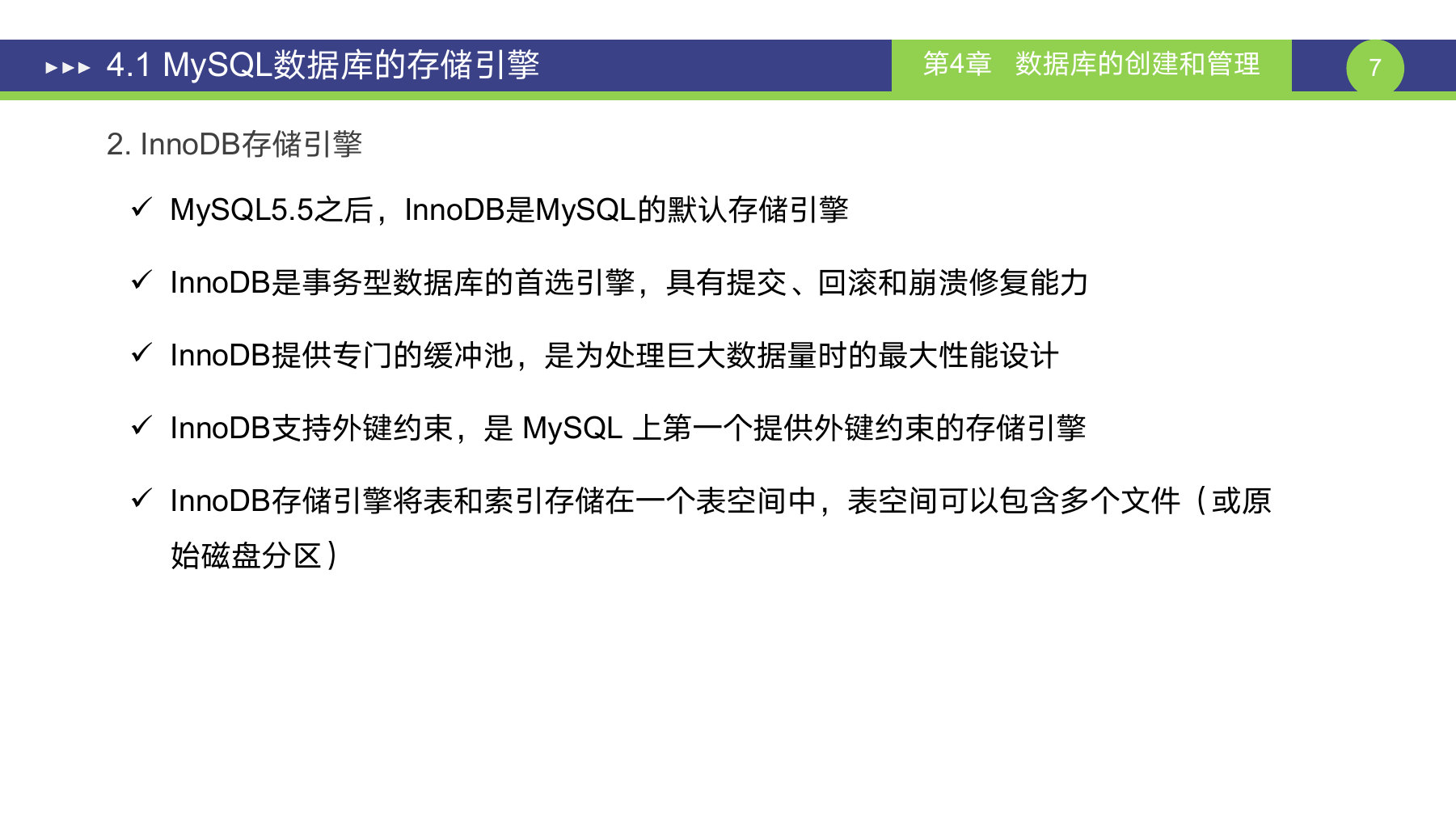 第 7 页课件