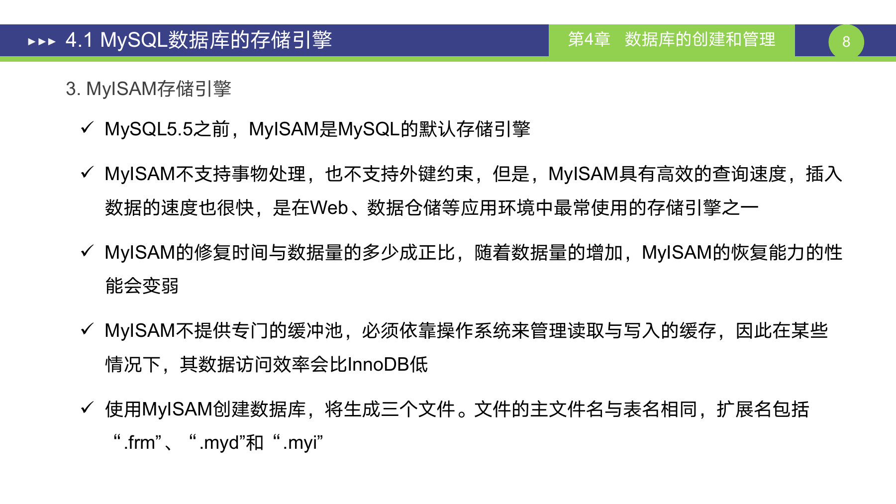 第 8 页课件