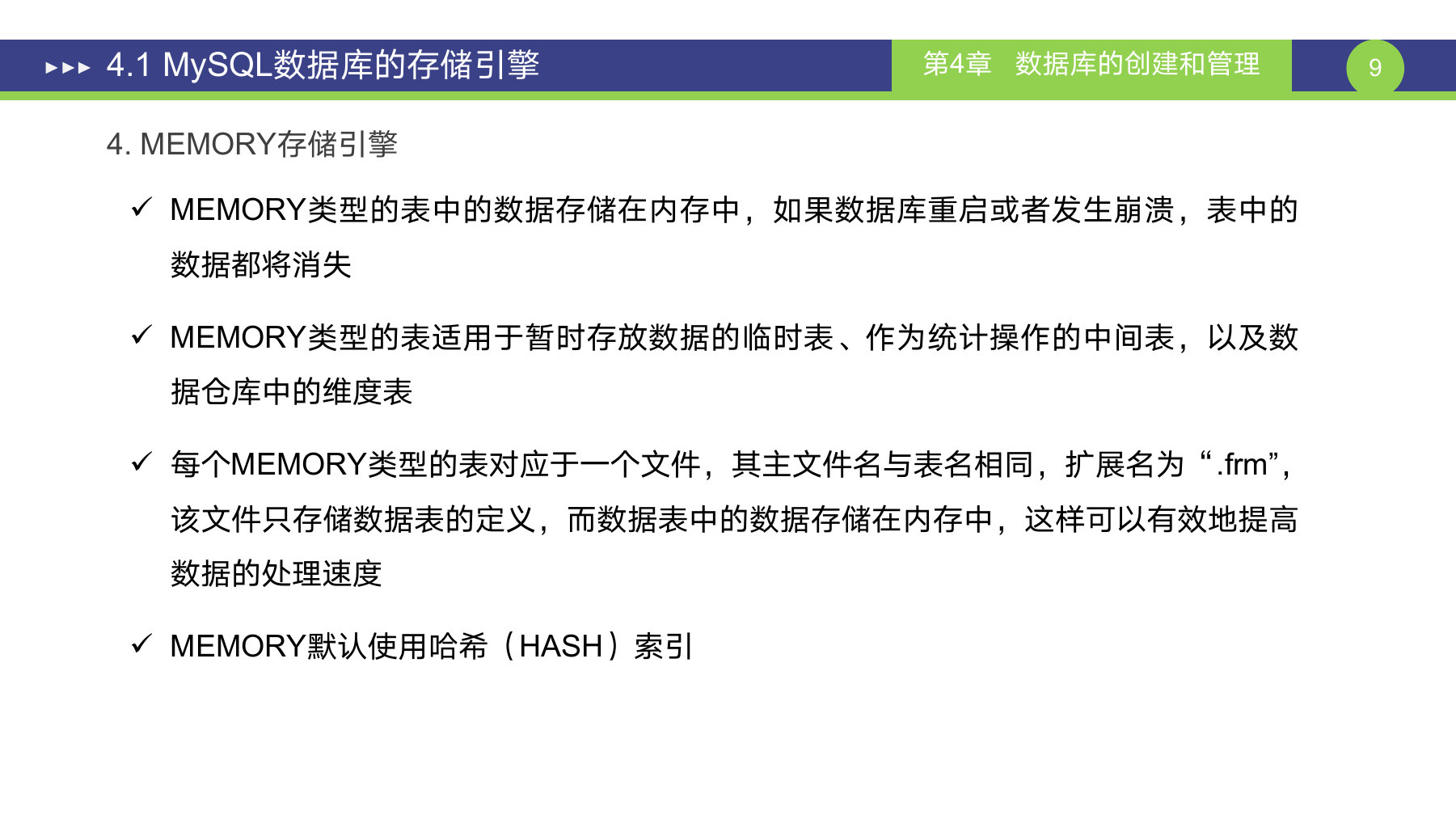 第 9 页课件