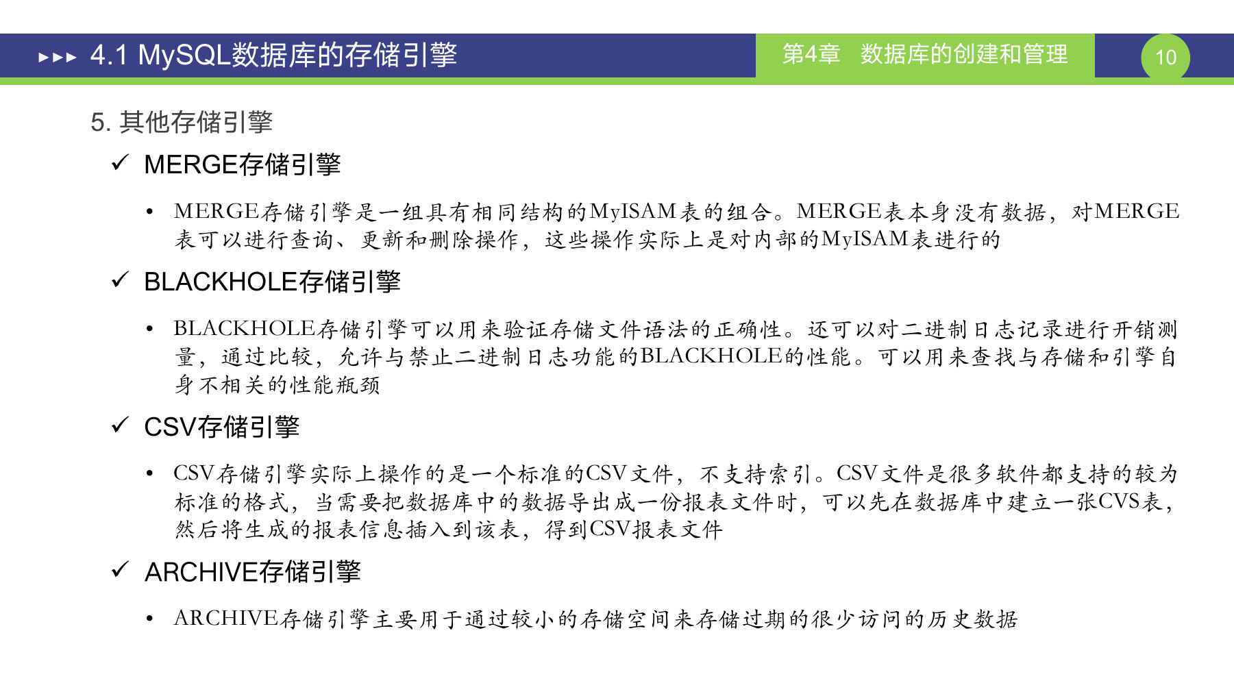 第 10 页课件