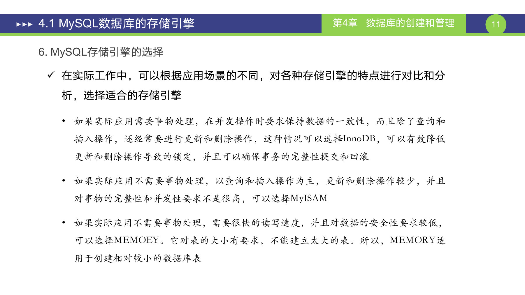 第 11 页课件