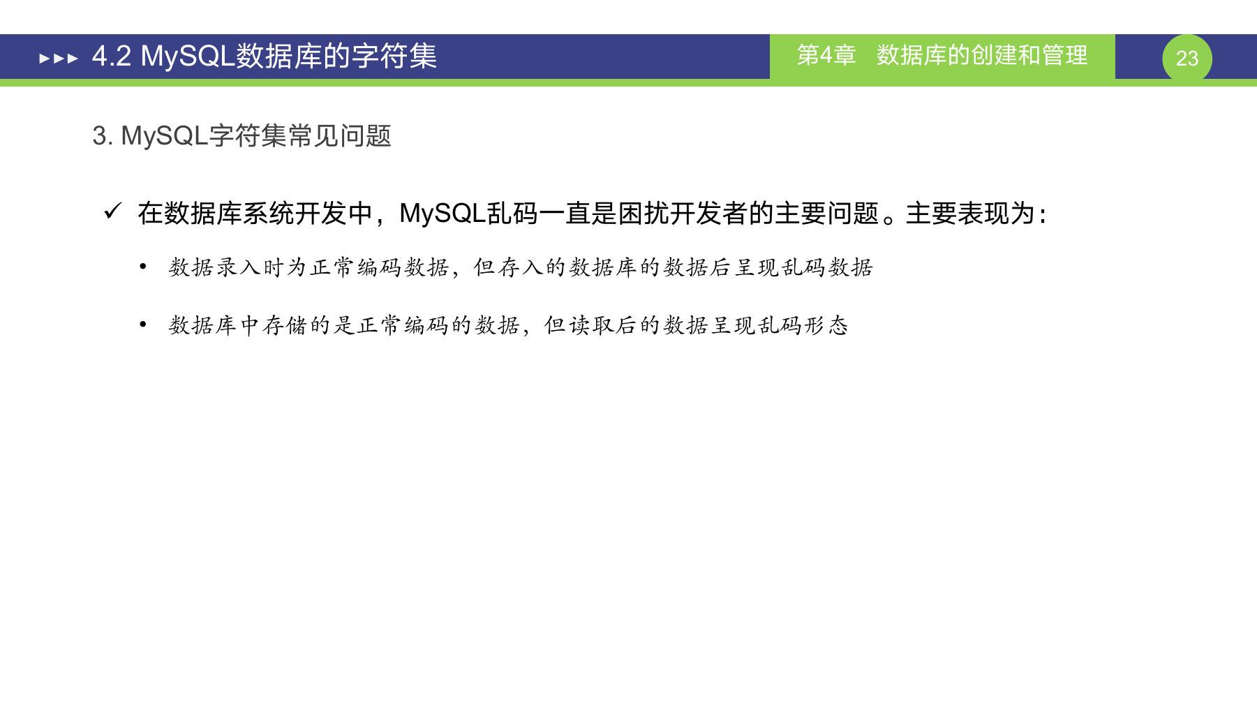 第 23 页课件