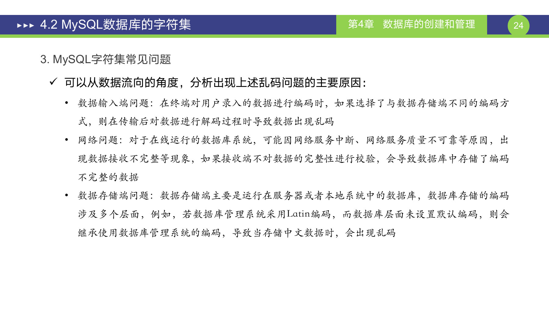 第 24 页课件
