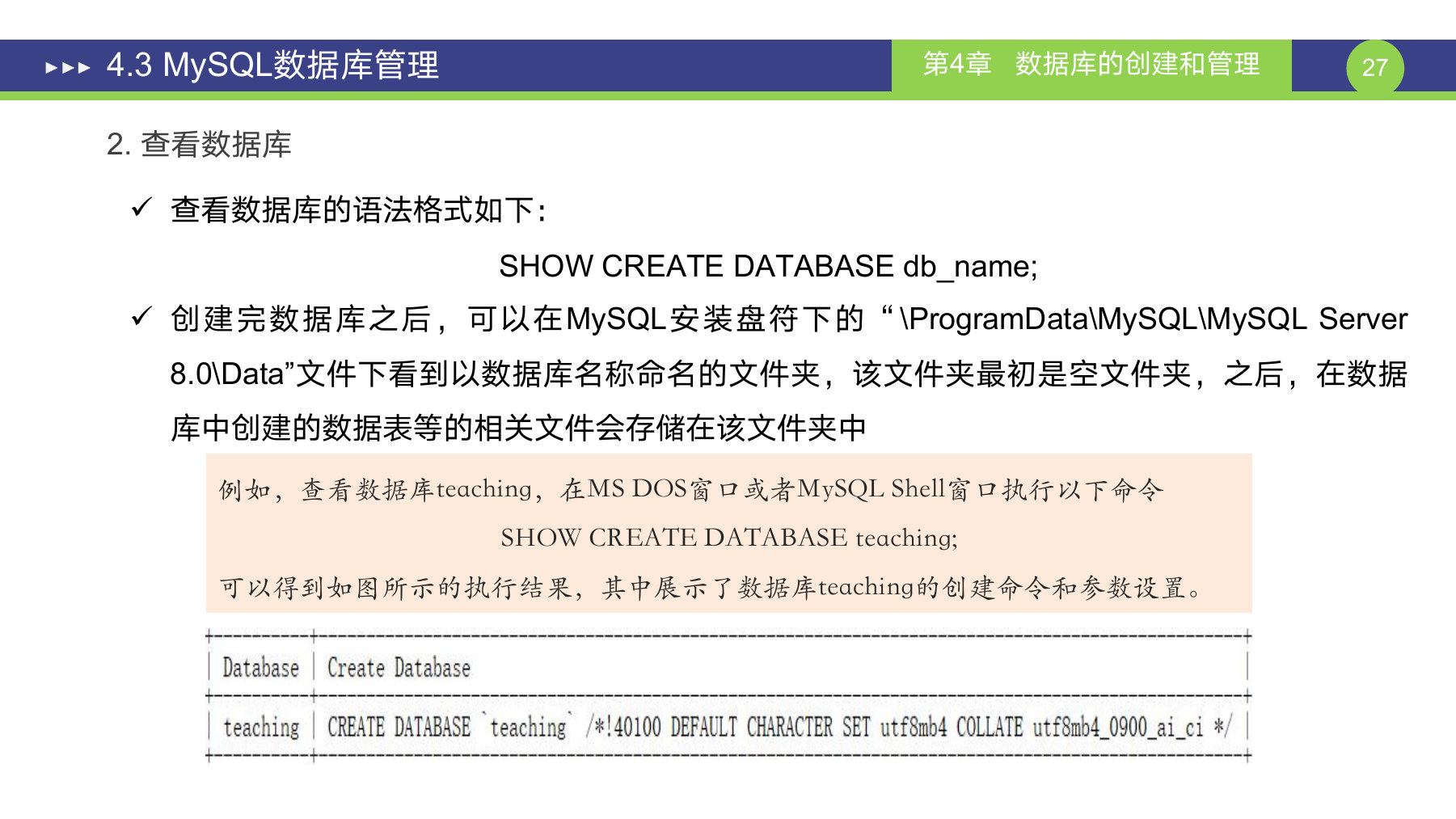 第 27 页课件