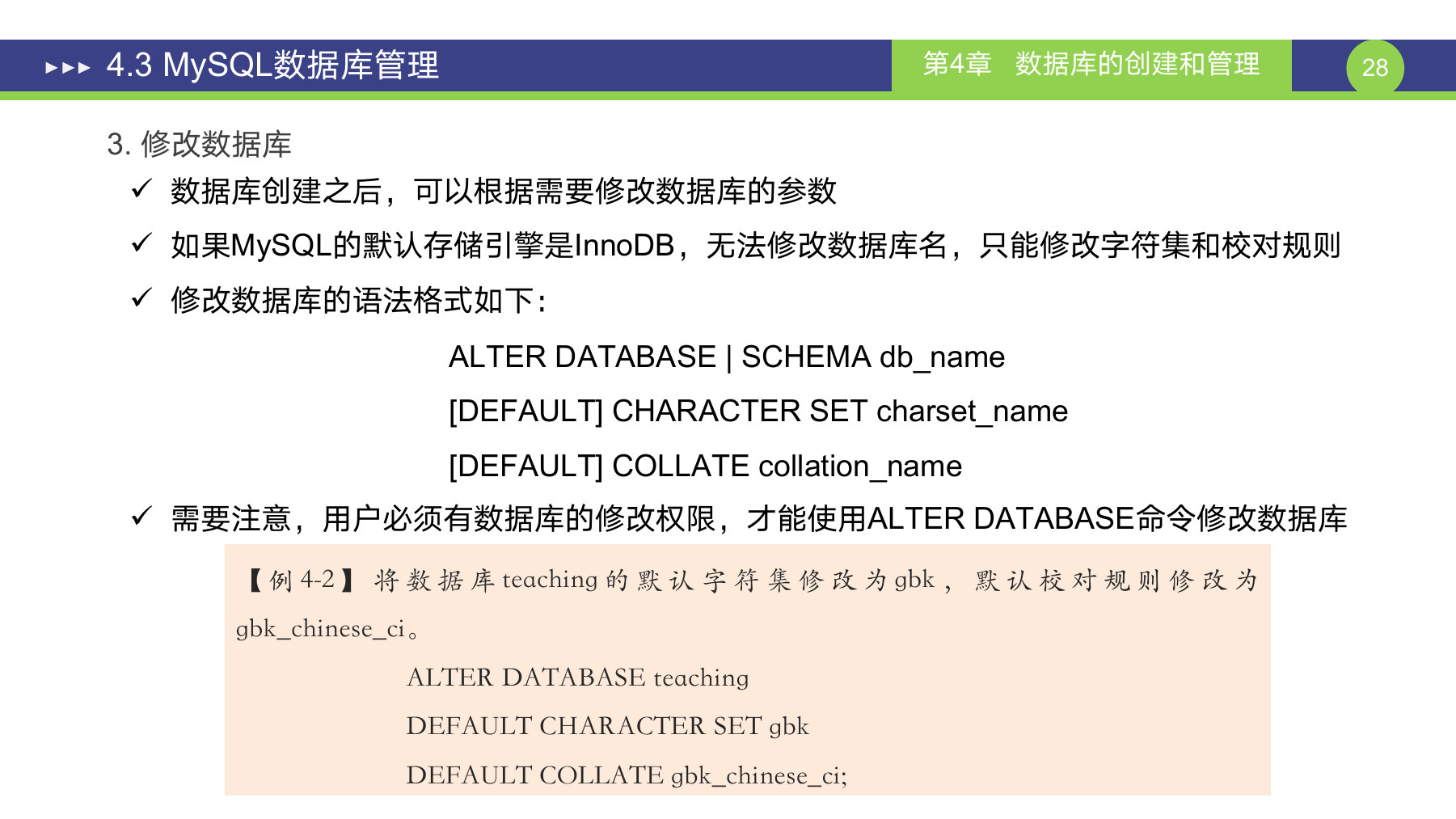 第 28 页课件