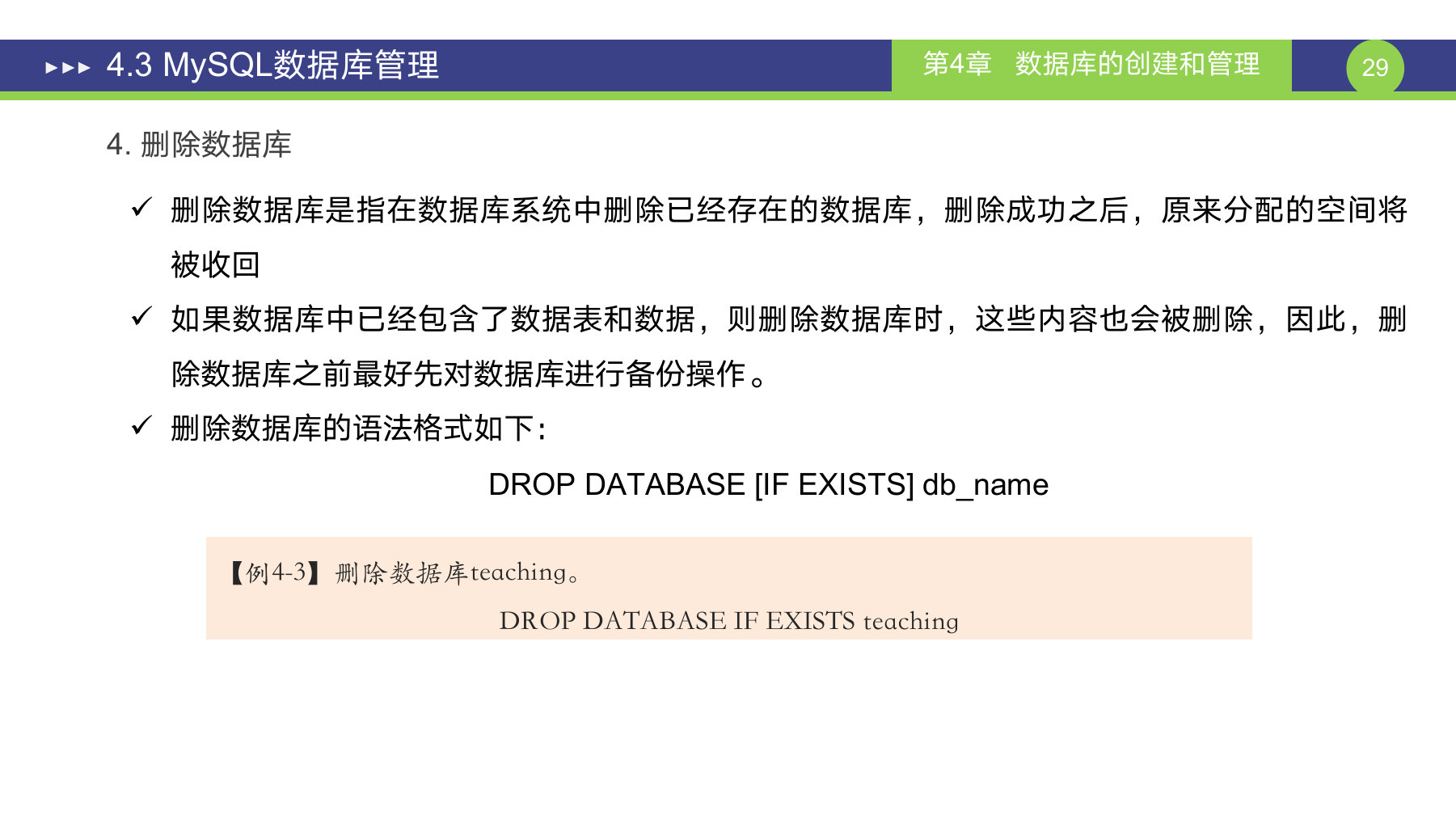 第 29 页课件
