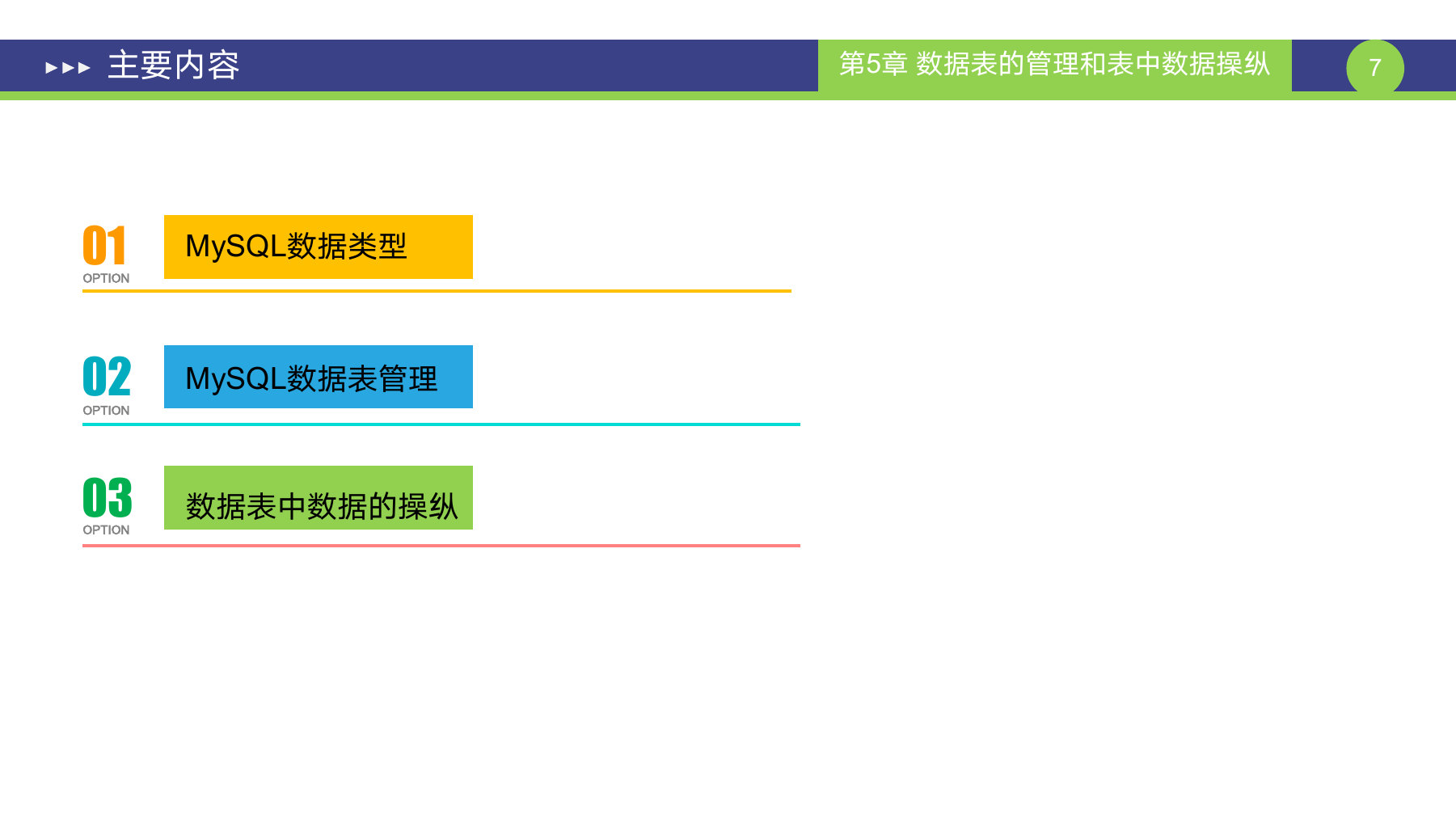 第 7 页课件