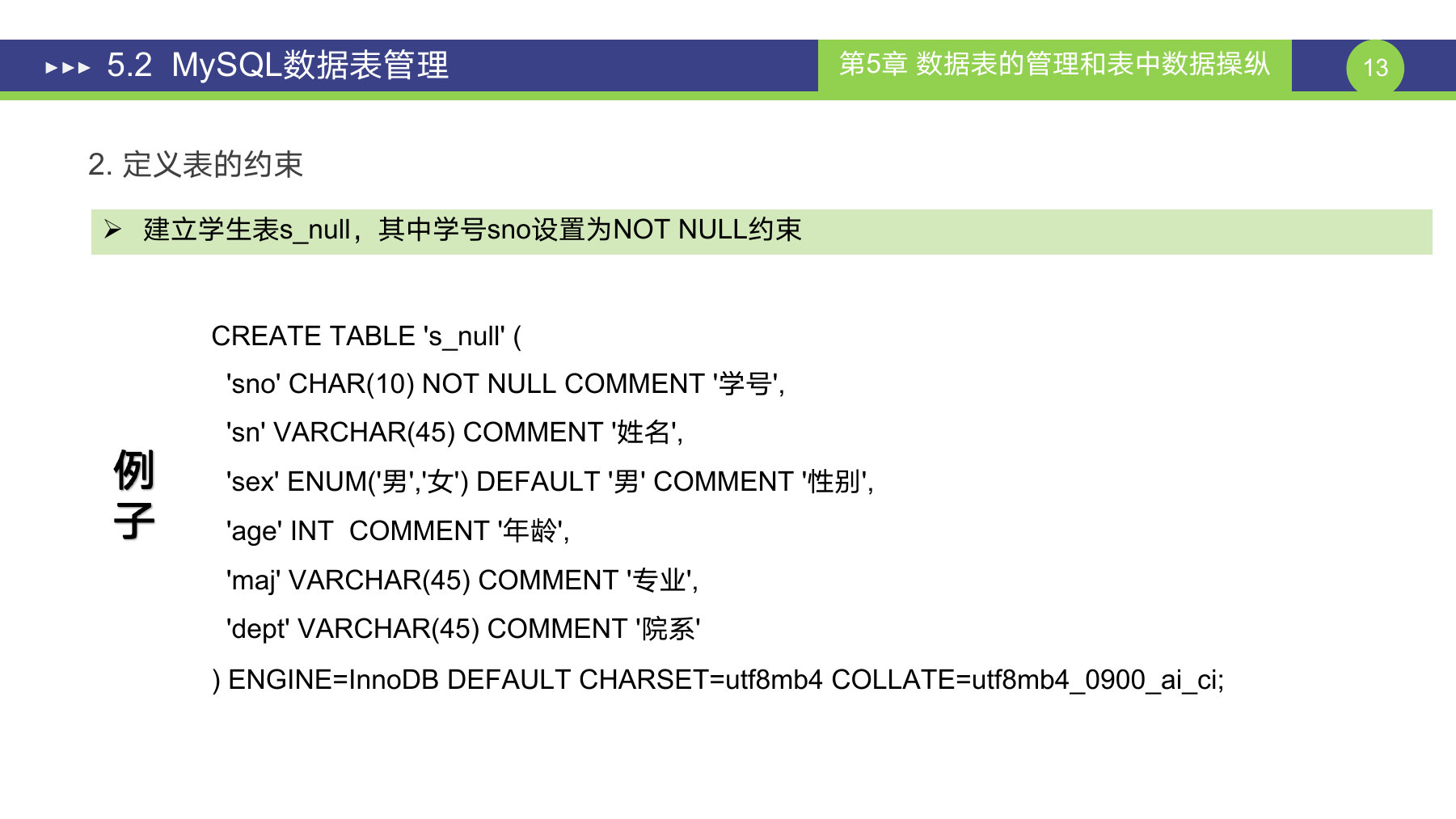 第 13 页课件