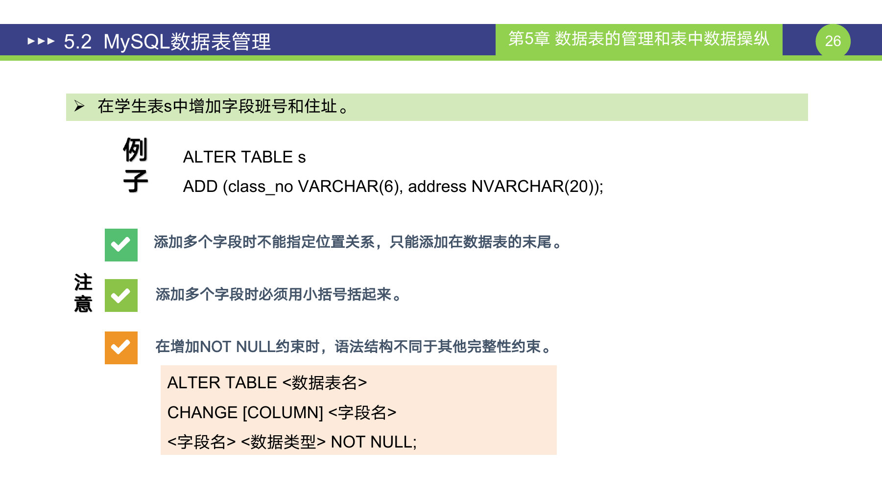 第 26 页课件
