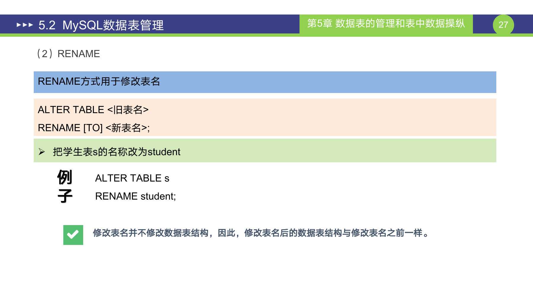 第 27 页课件