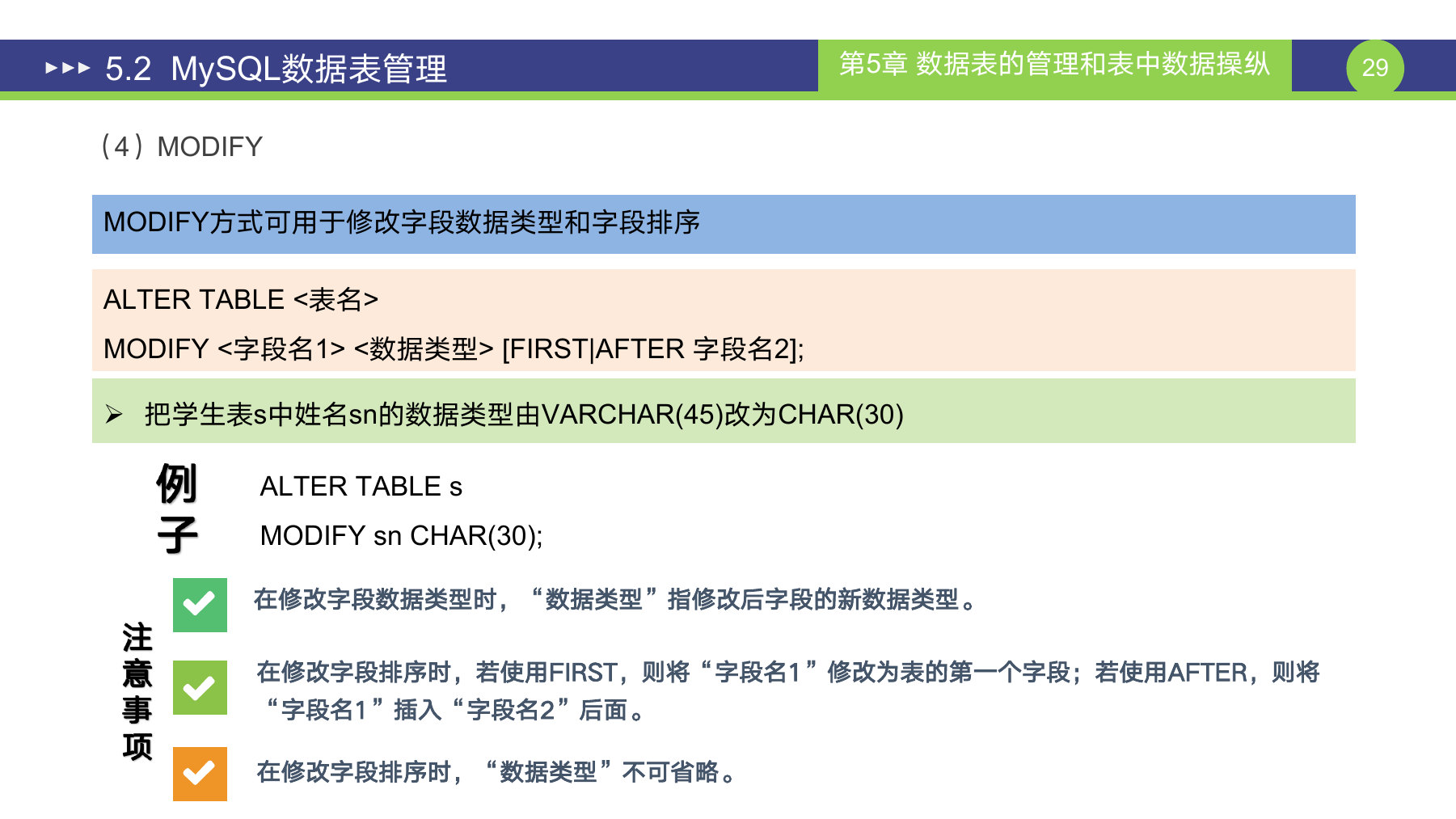 第 29 页课件