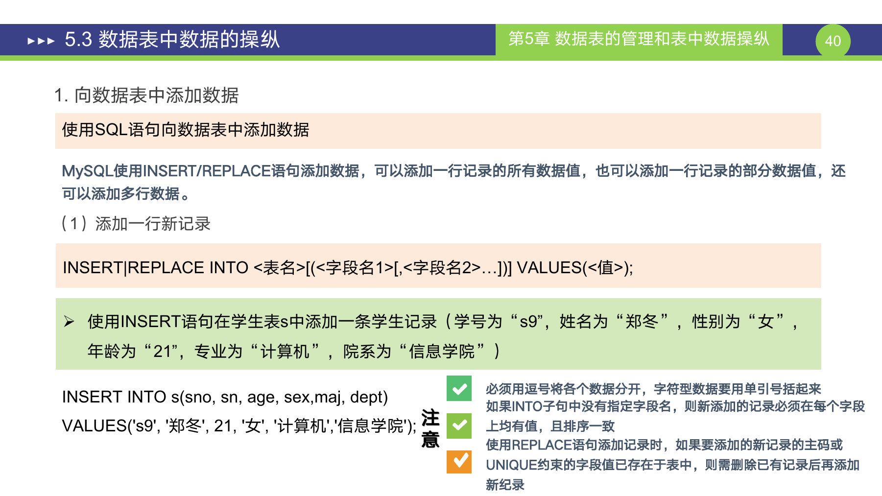 第 40 页课件