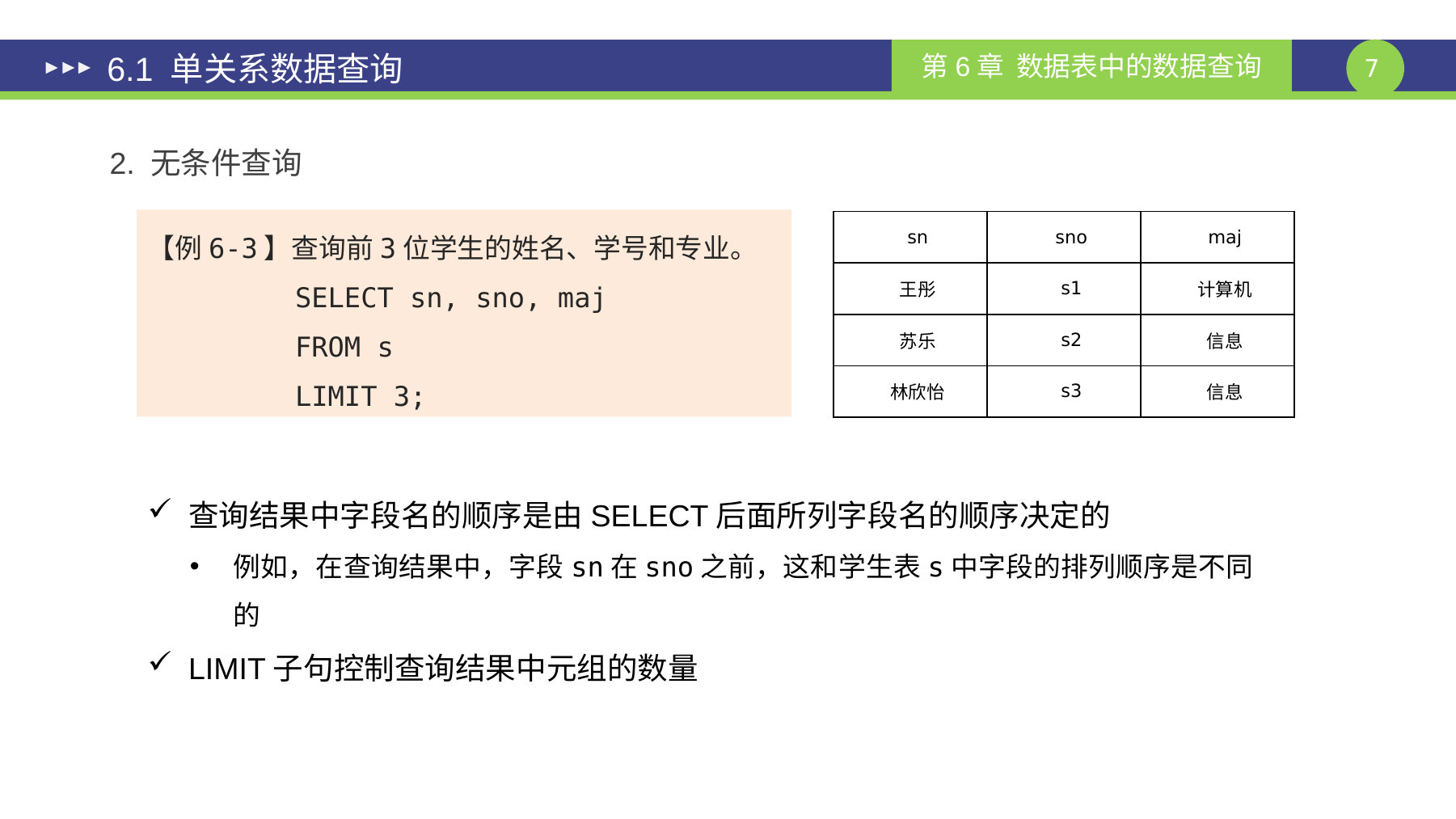 第 7 页课件