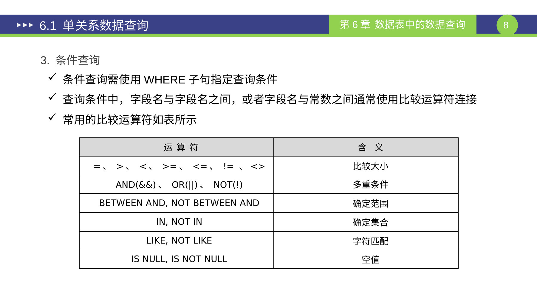 第 8 页课件