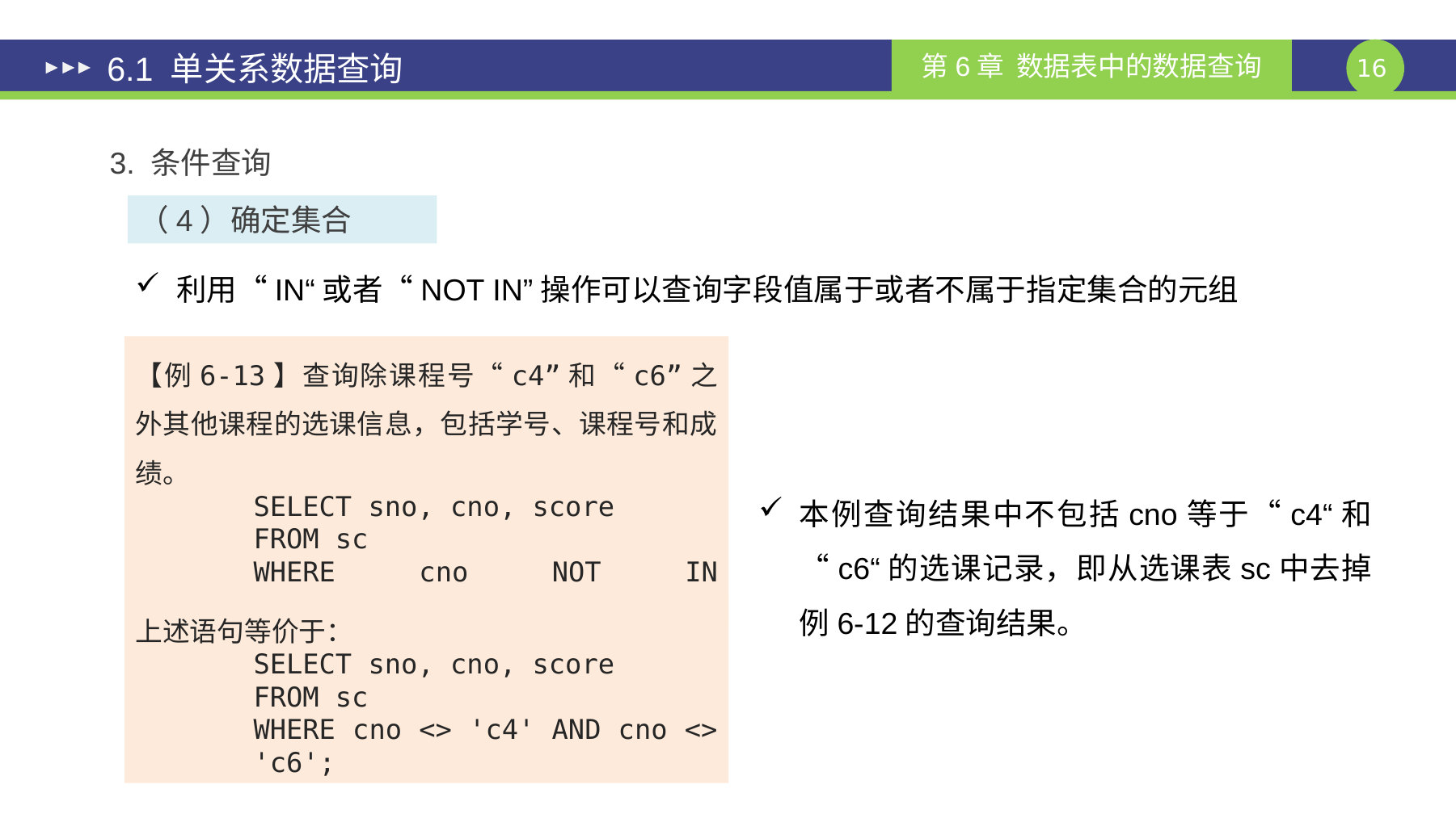 第 16 页课件