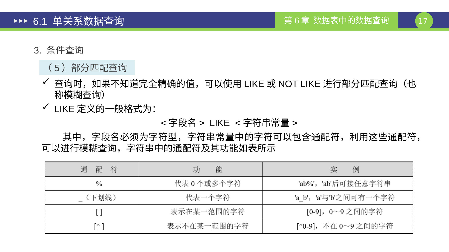 第 17 页课件