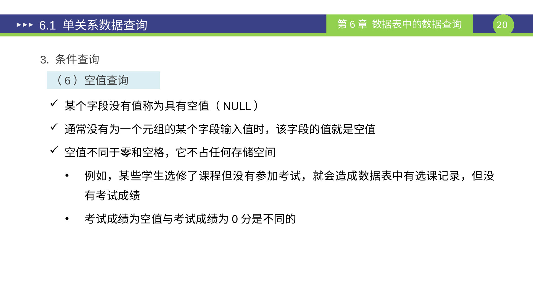 第 20 页课件