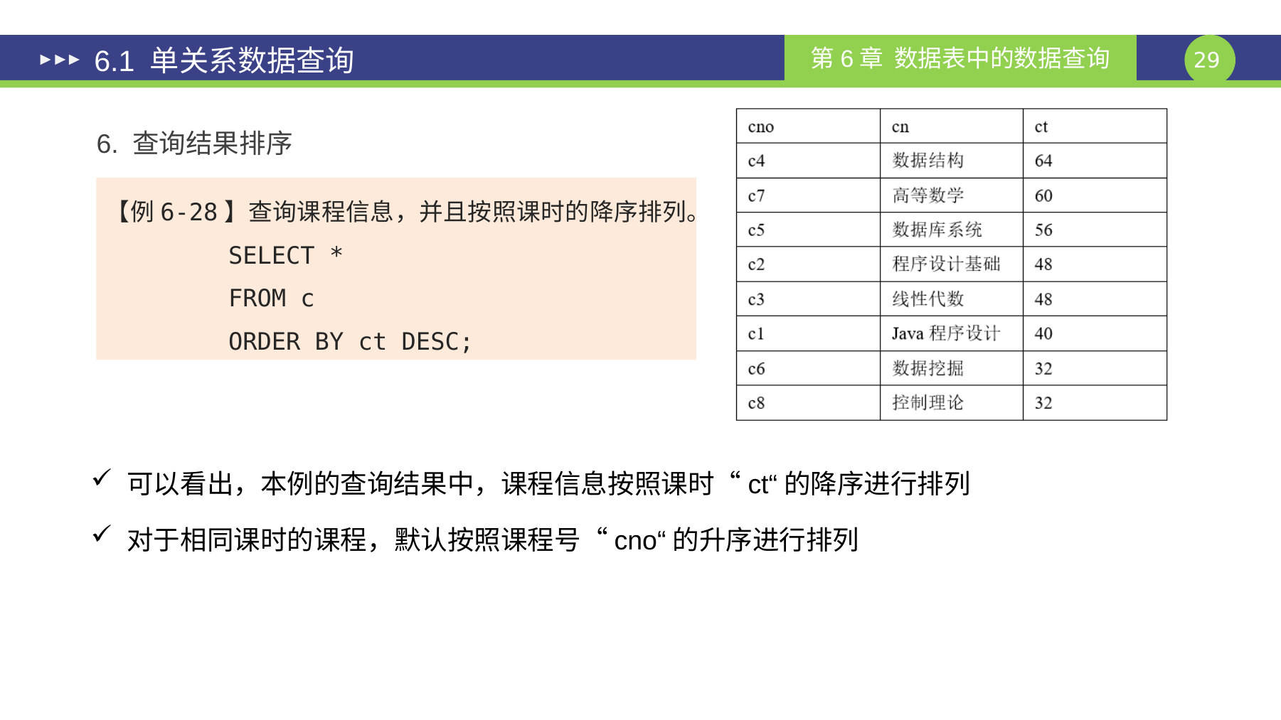 第 29 页课件