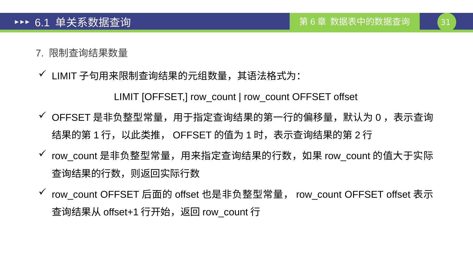第 31 页课件