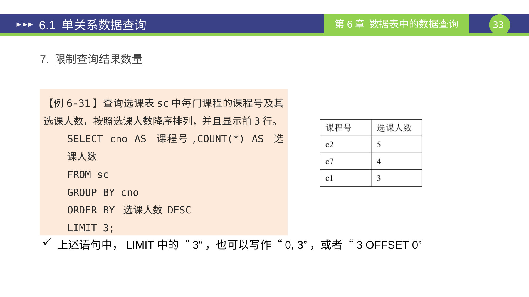 第 33 页课件