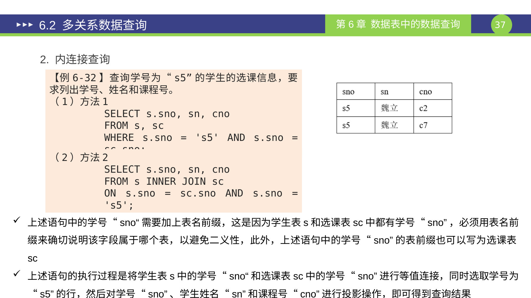 第 37 页课件