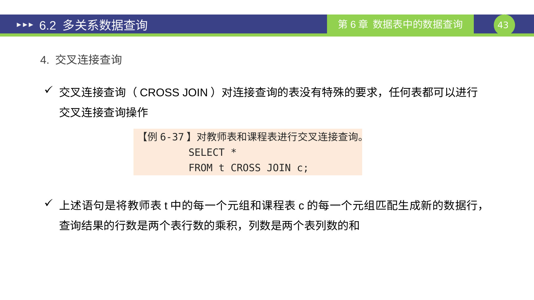 第 43 页课件