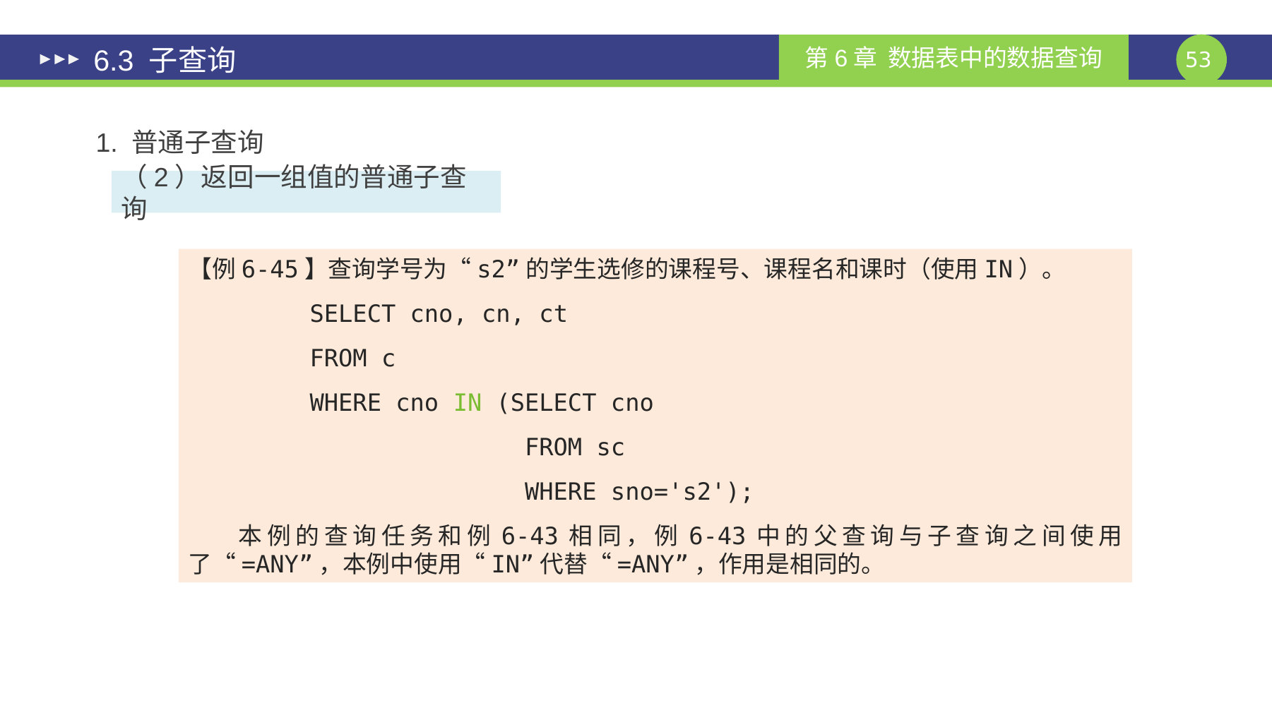 第 53 页课件