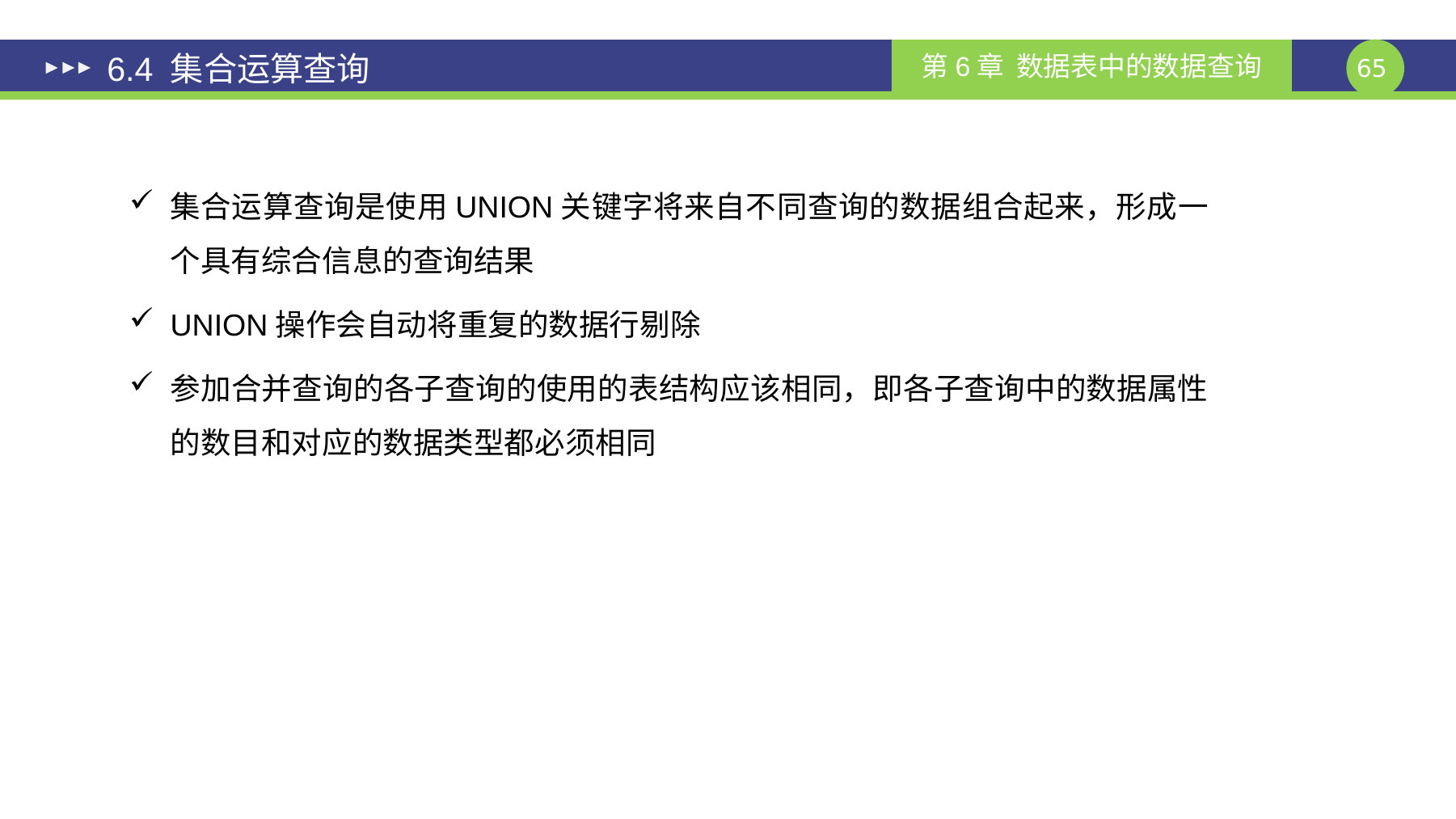 第 65 页课件
