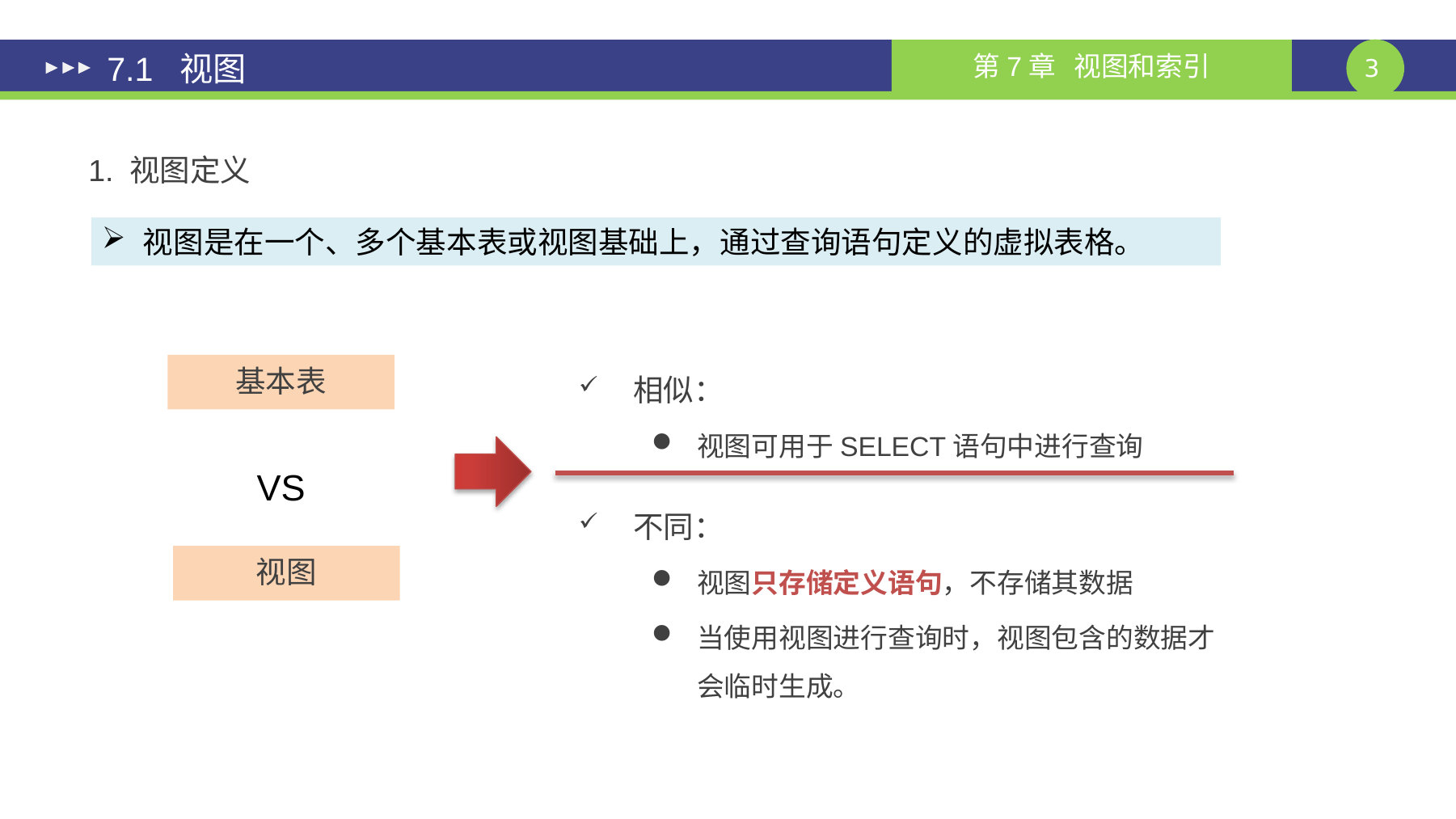 第 3 页课件