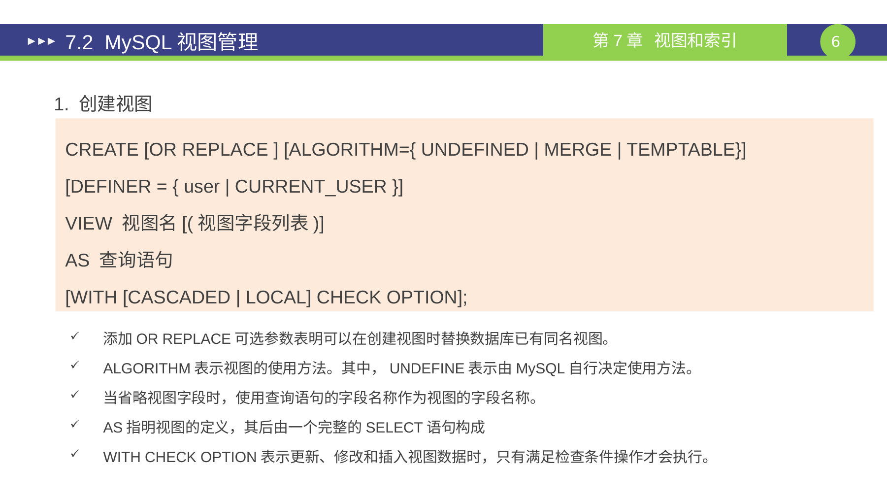 第 6 页课件