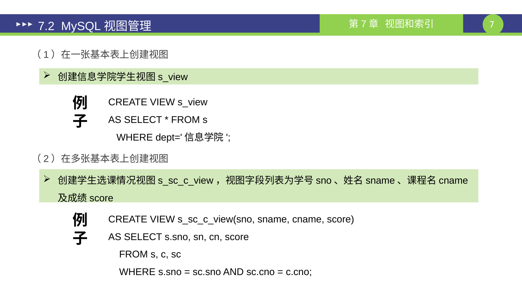 第 7 页课件