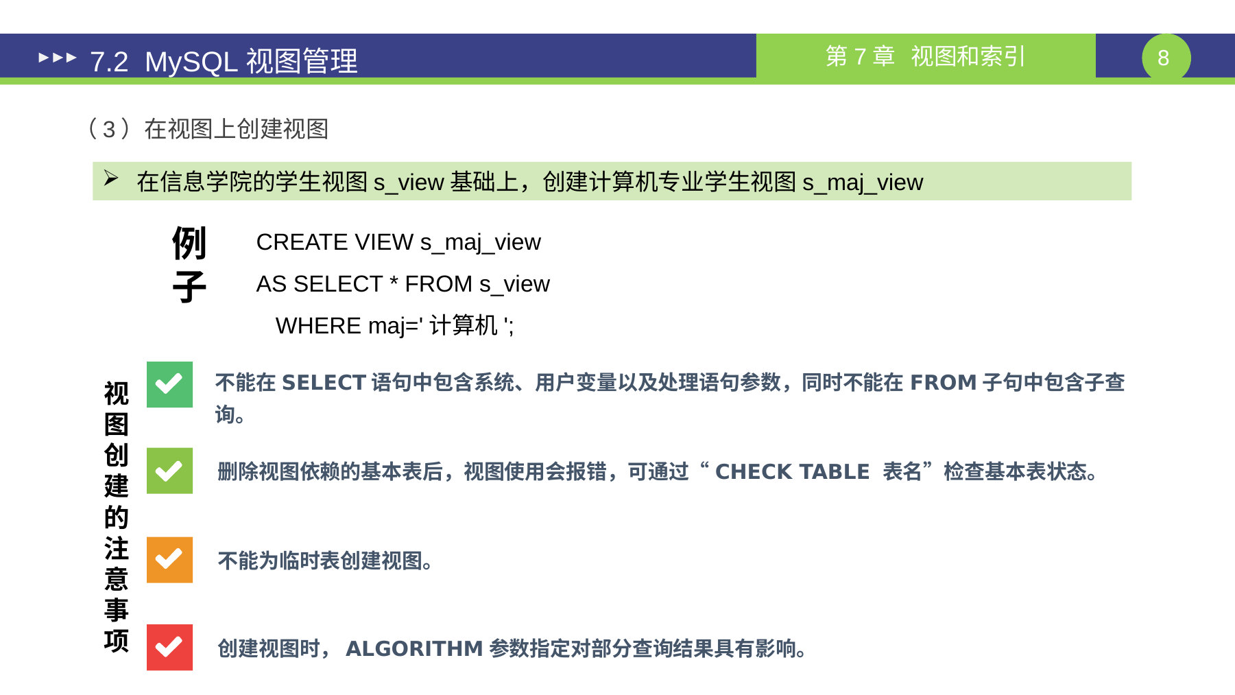 第 8 页课件