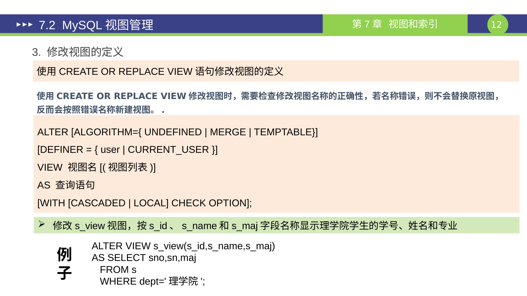 第 12 页课件