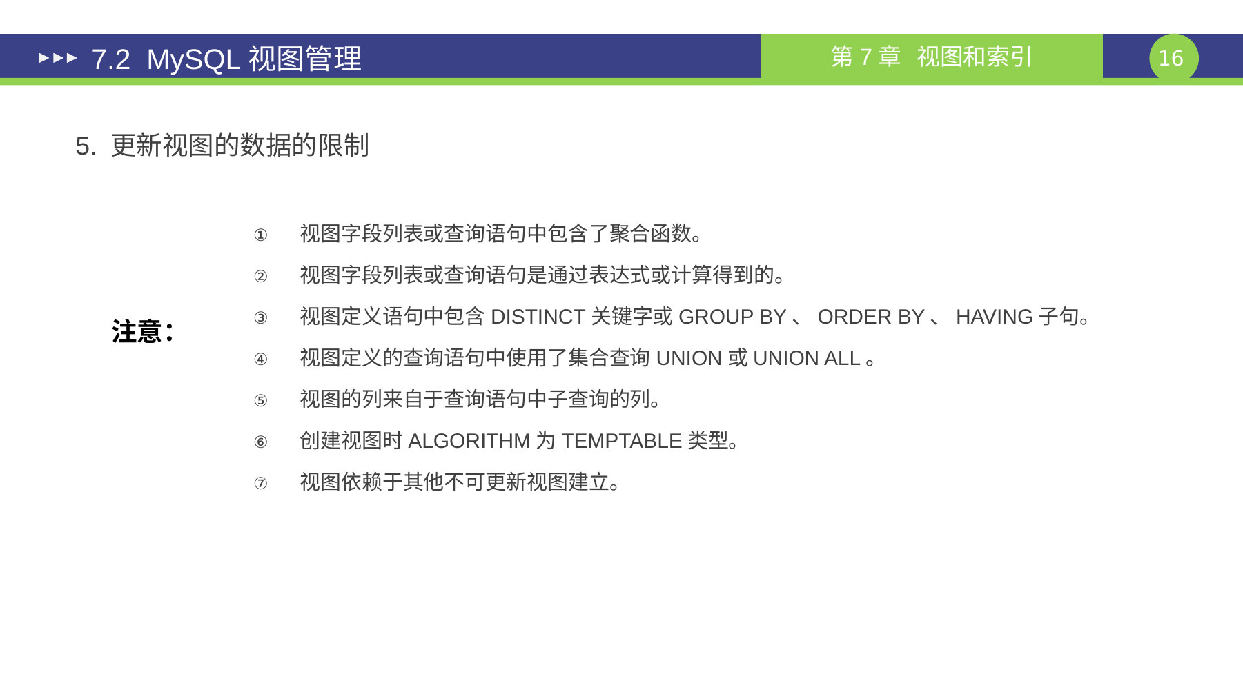 第 16 页课件