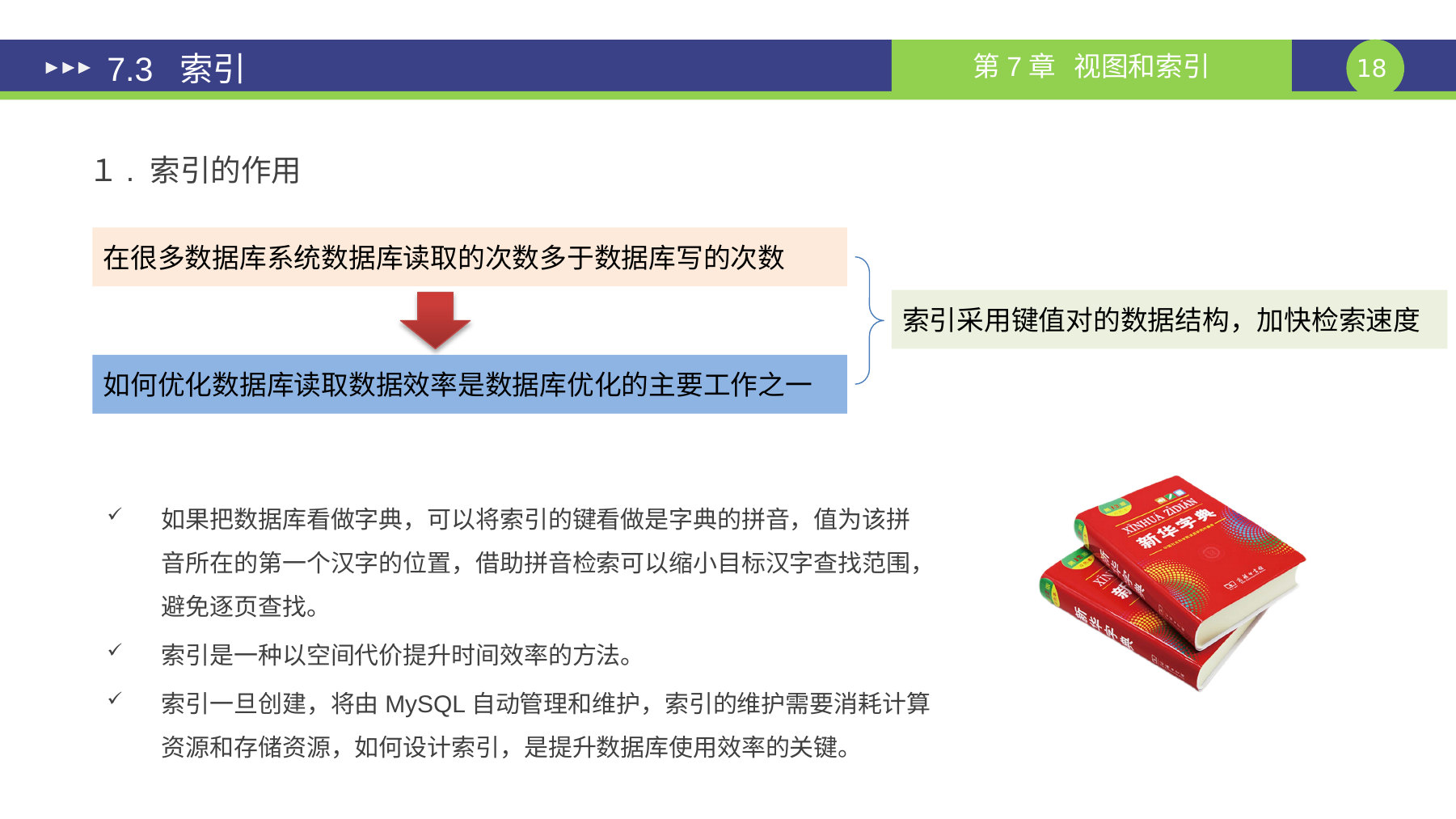 第 18 页课件