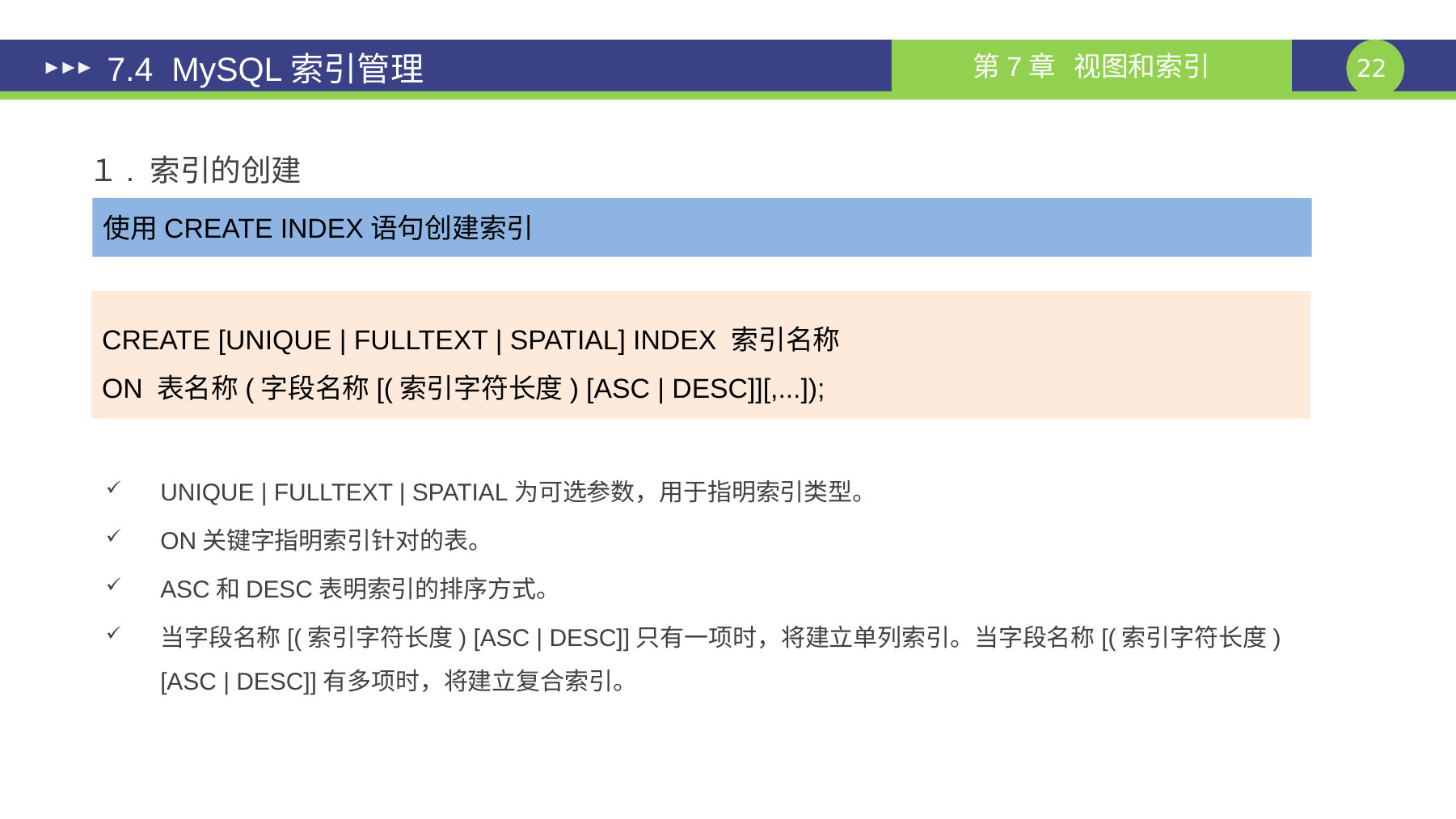 第 22 页课件