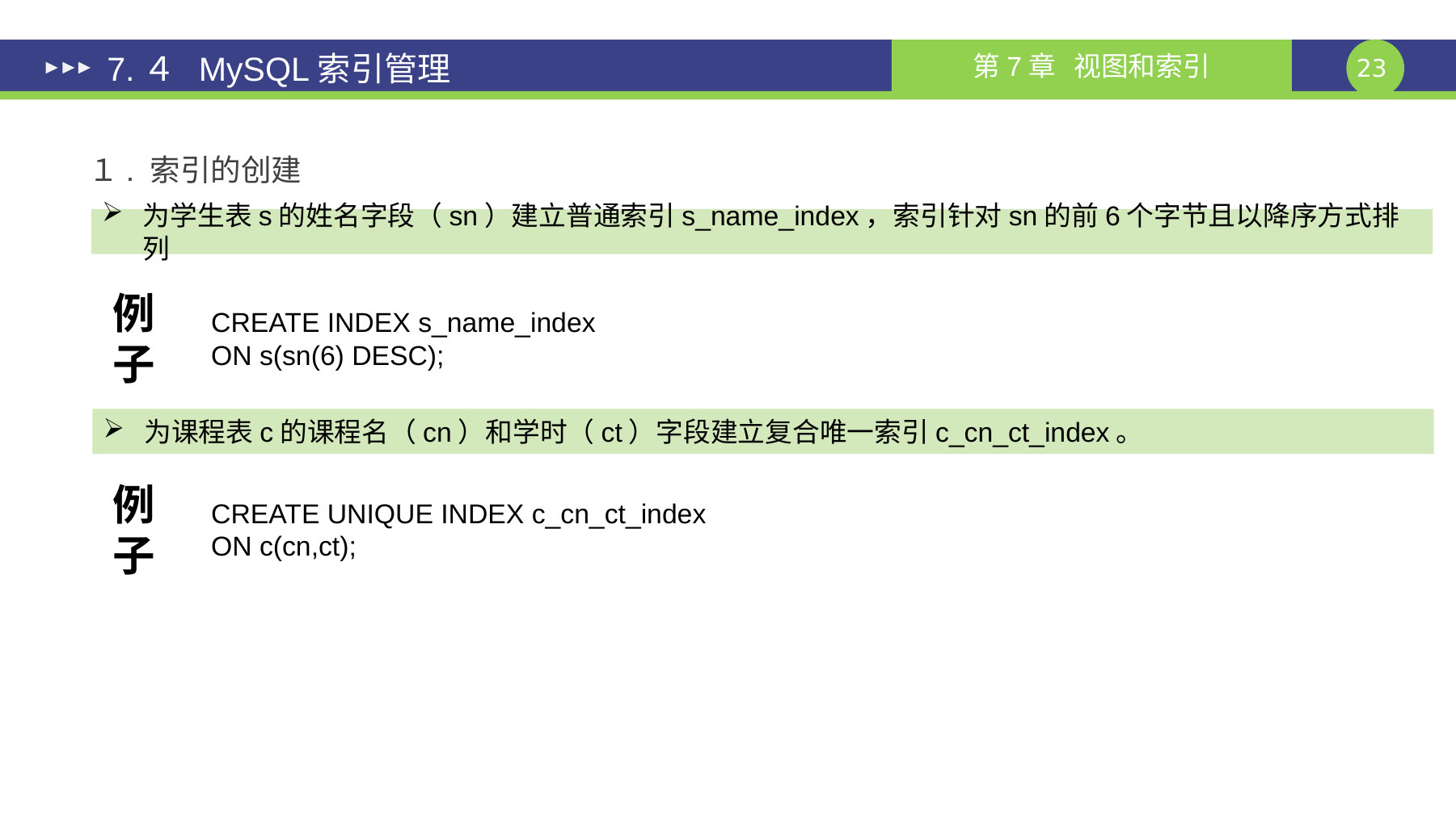 第 23 页课件