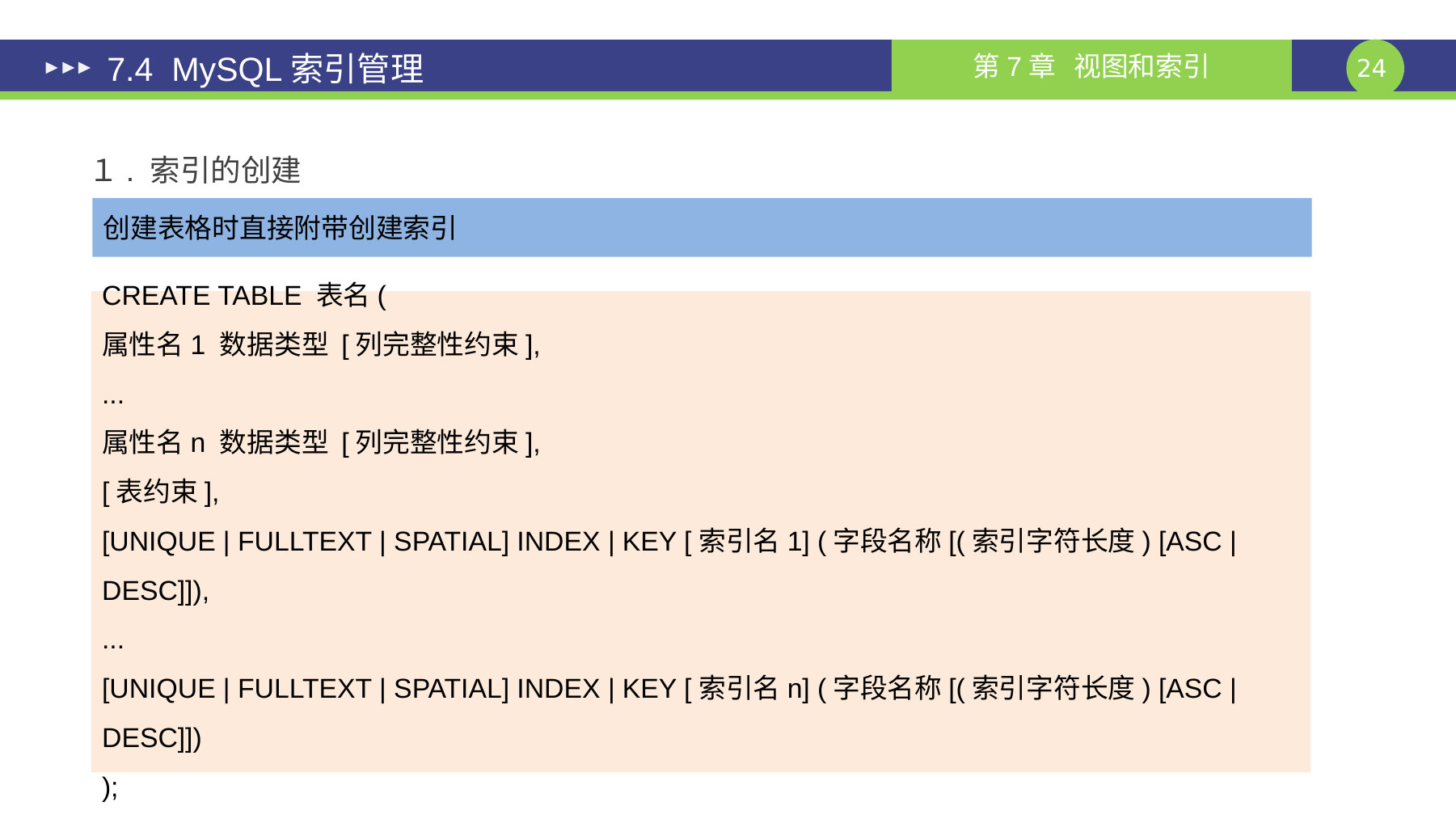 第 24 页课件