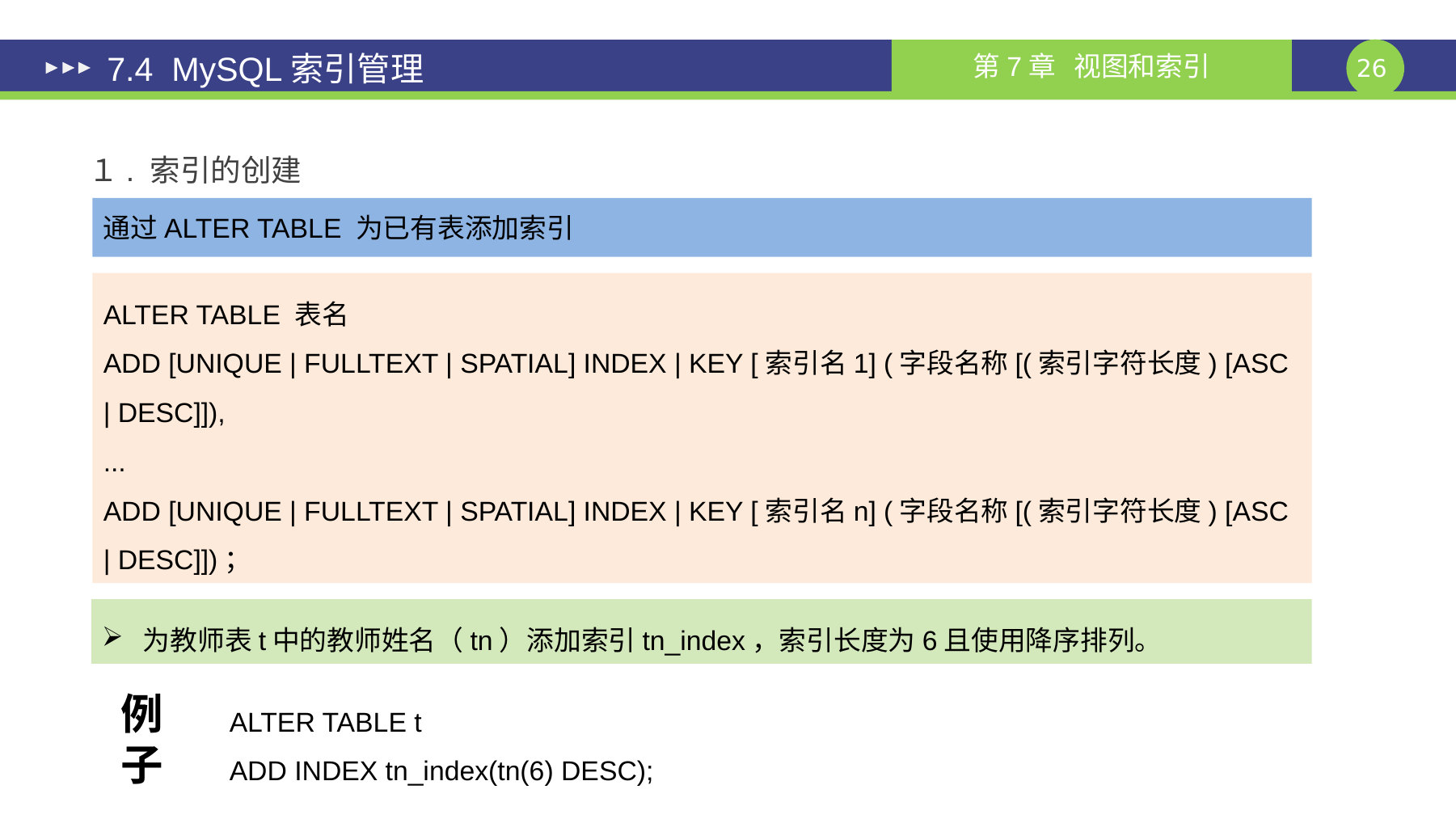 第 26 页课件