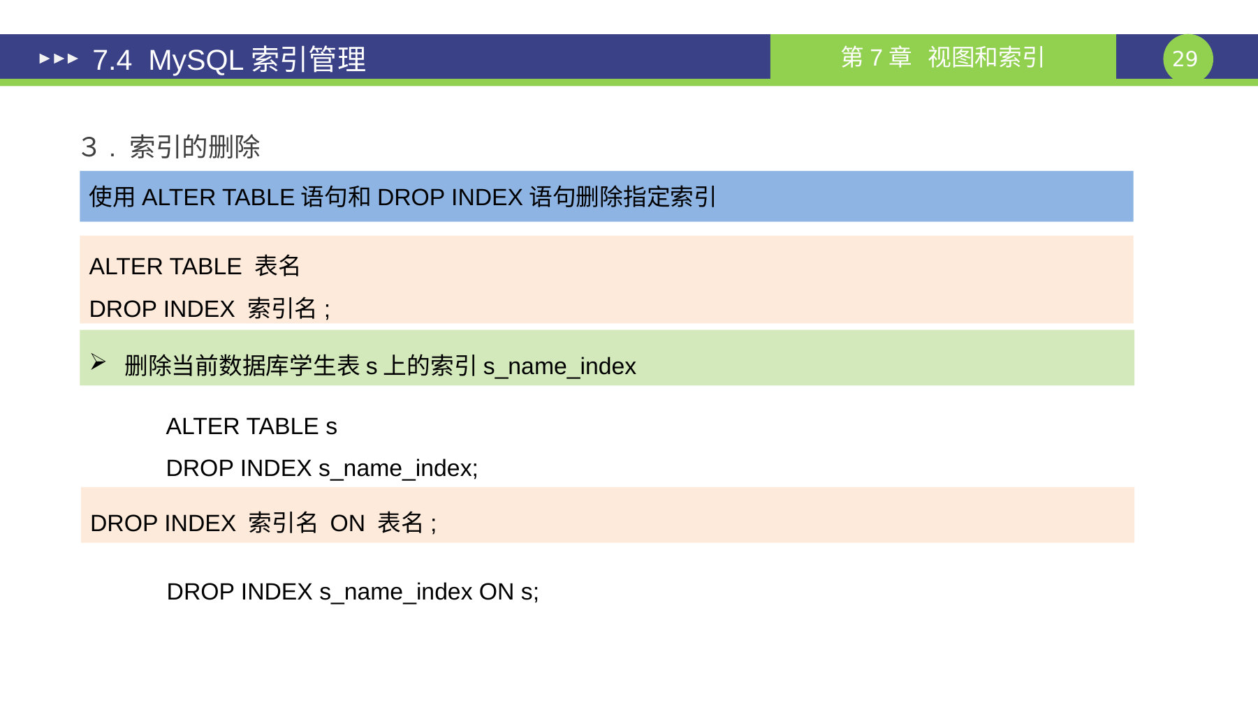 第 29 页课件