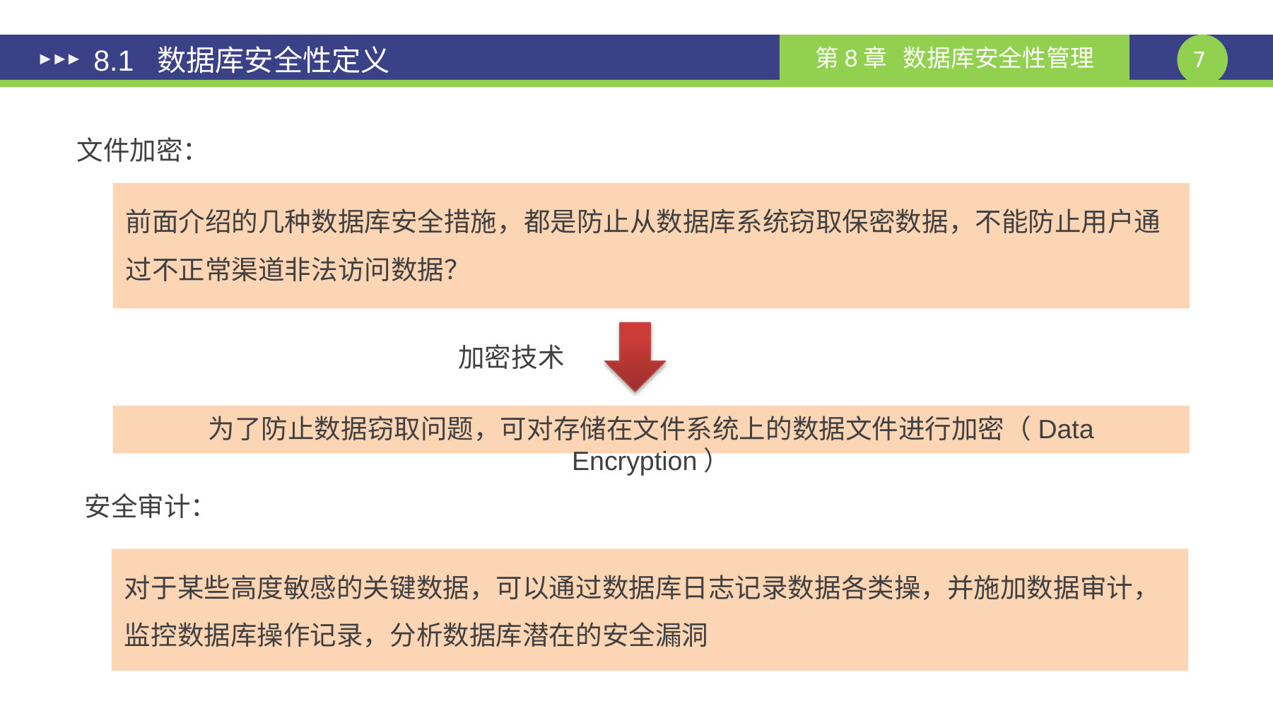 第 7 页课件