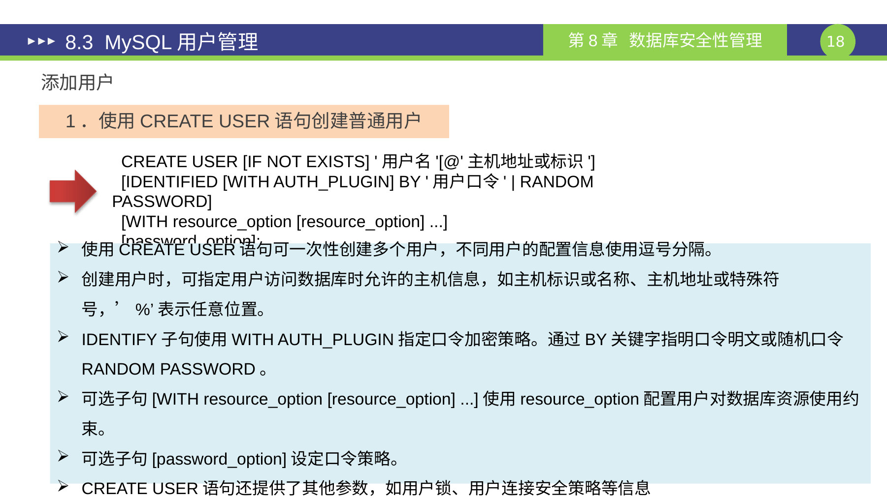 第 18 页课件
