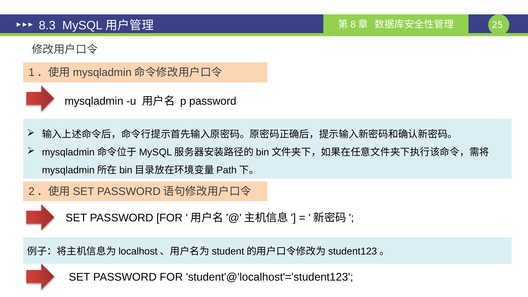 第 25 页课件