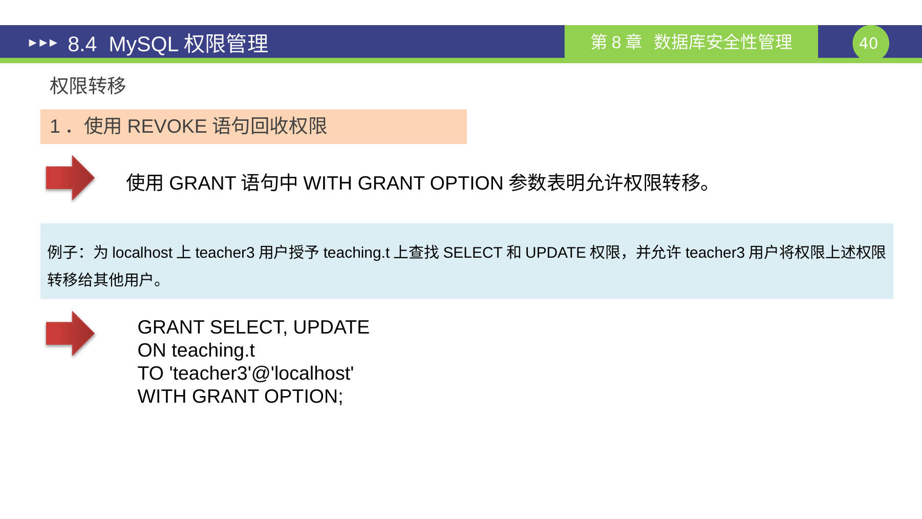 第 40 页课件