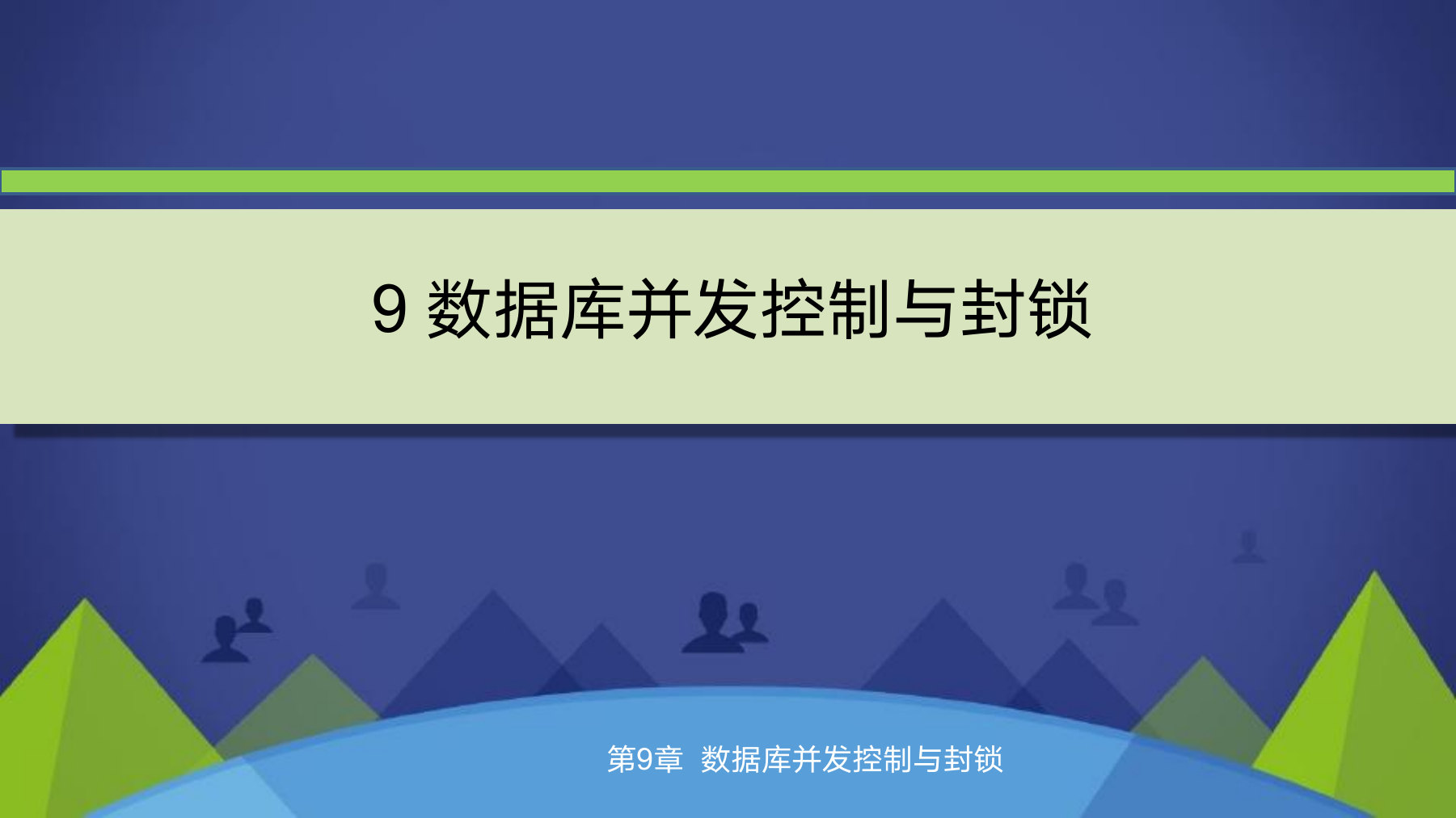 第 1 页课件